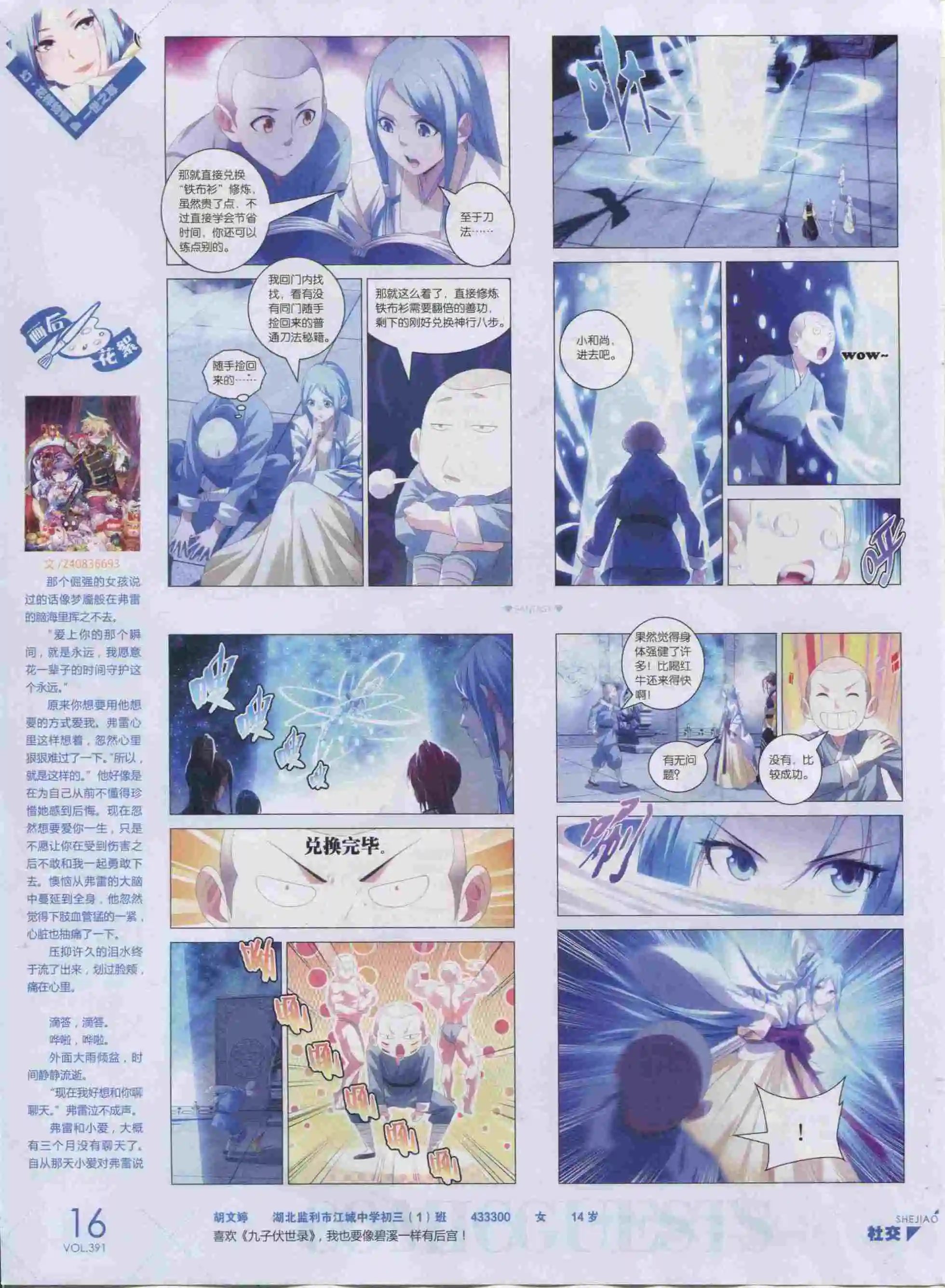 第391期