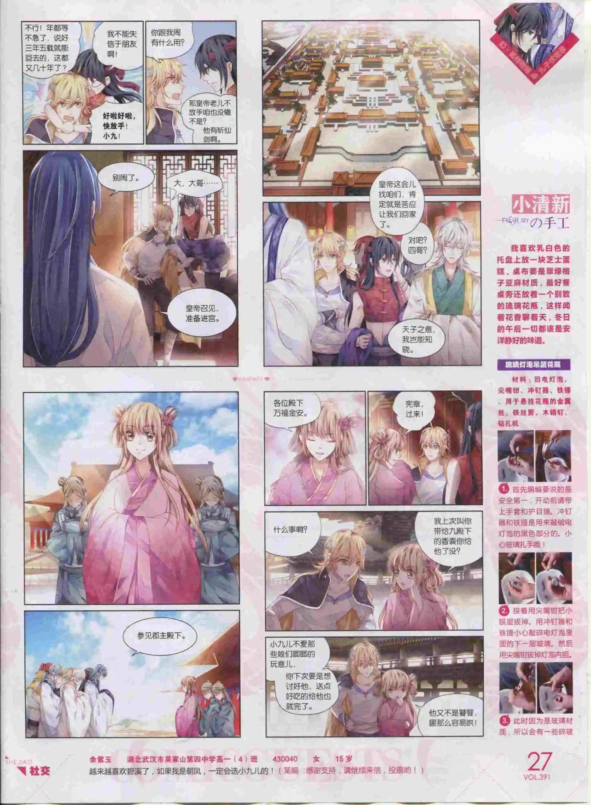 第391期