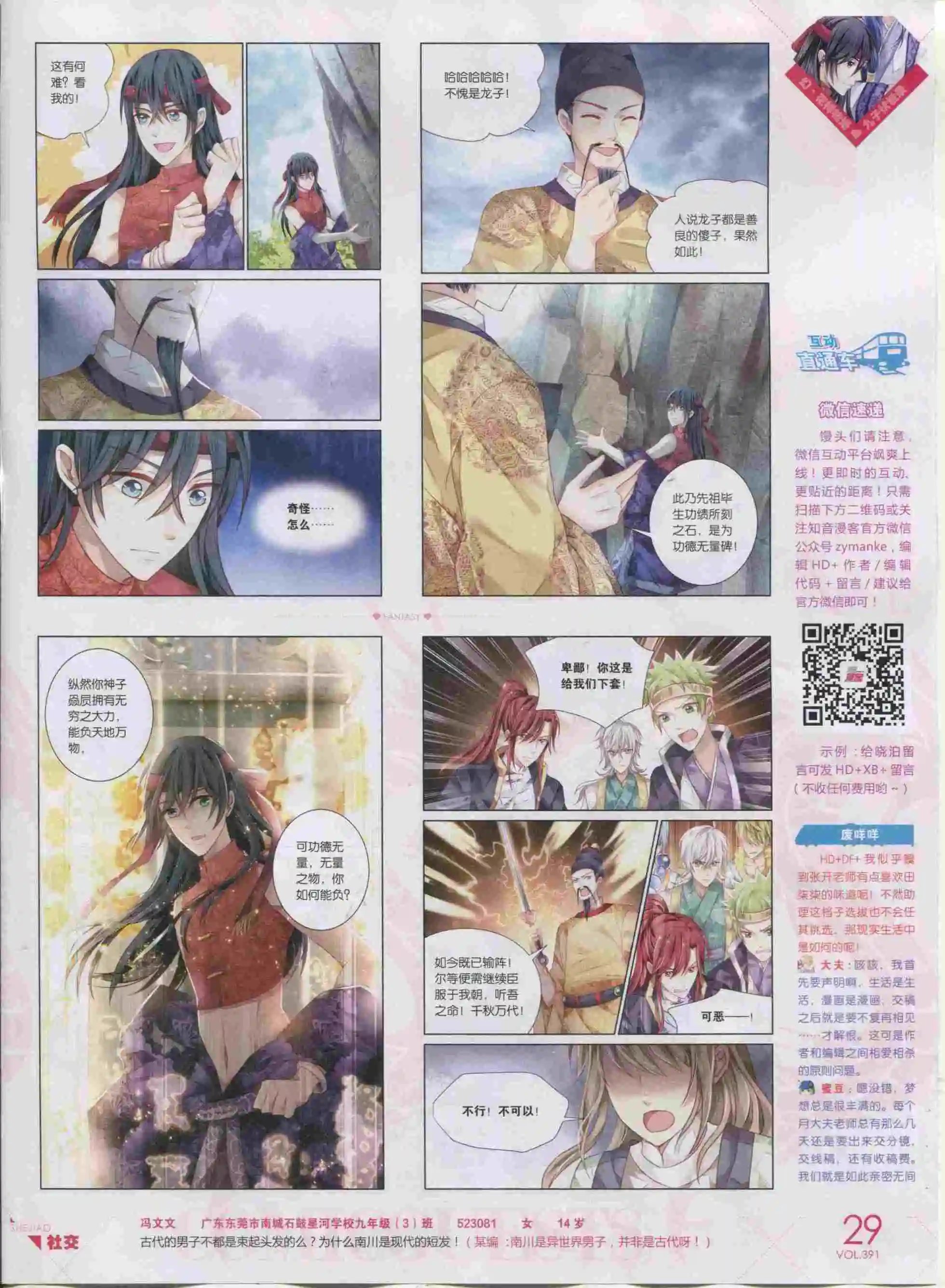 第391期