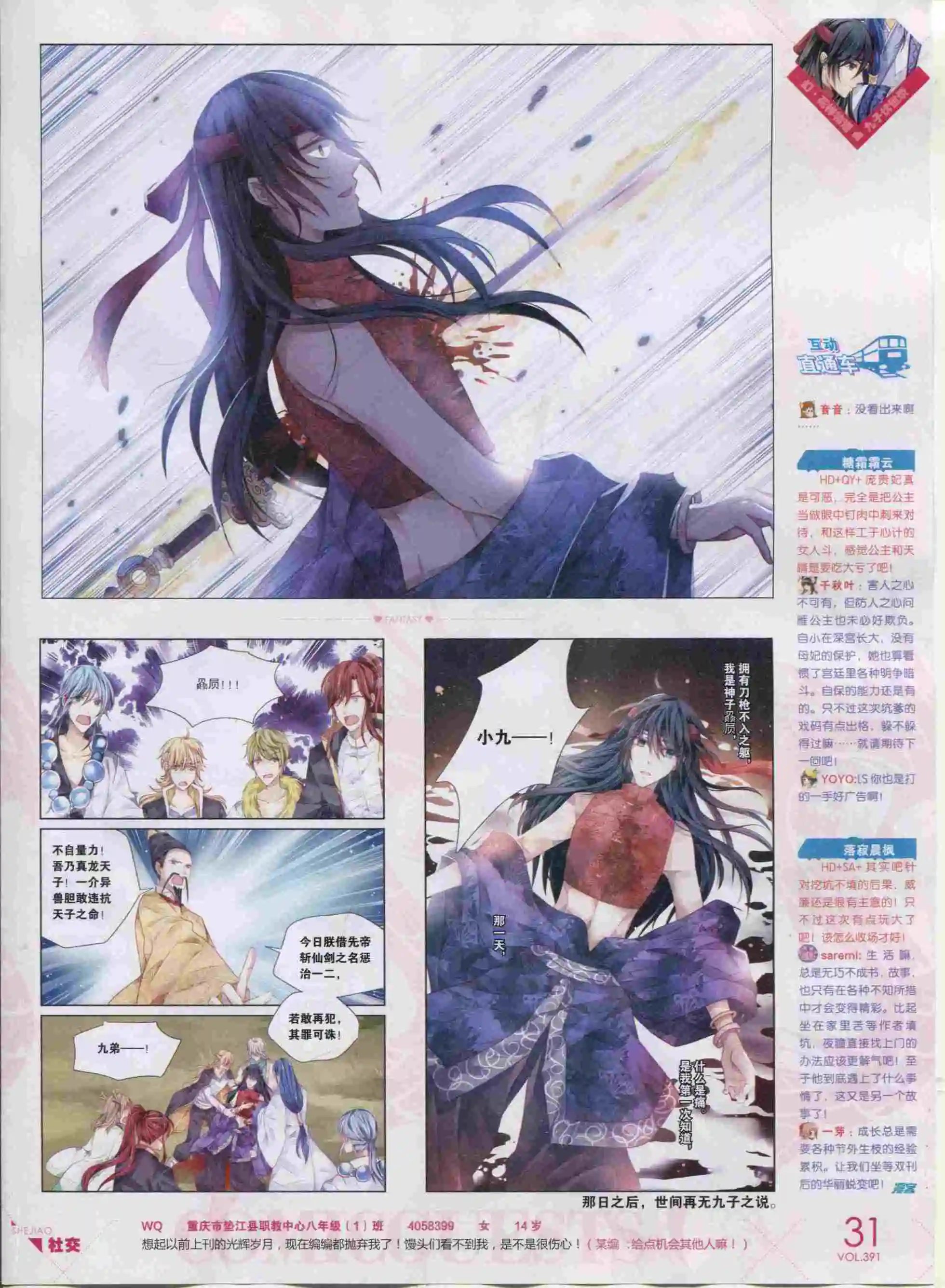 第391期