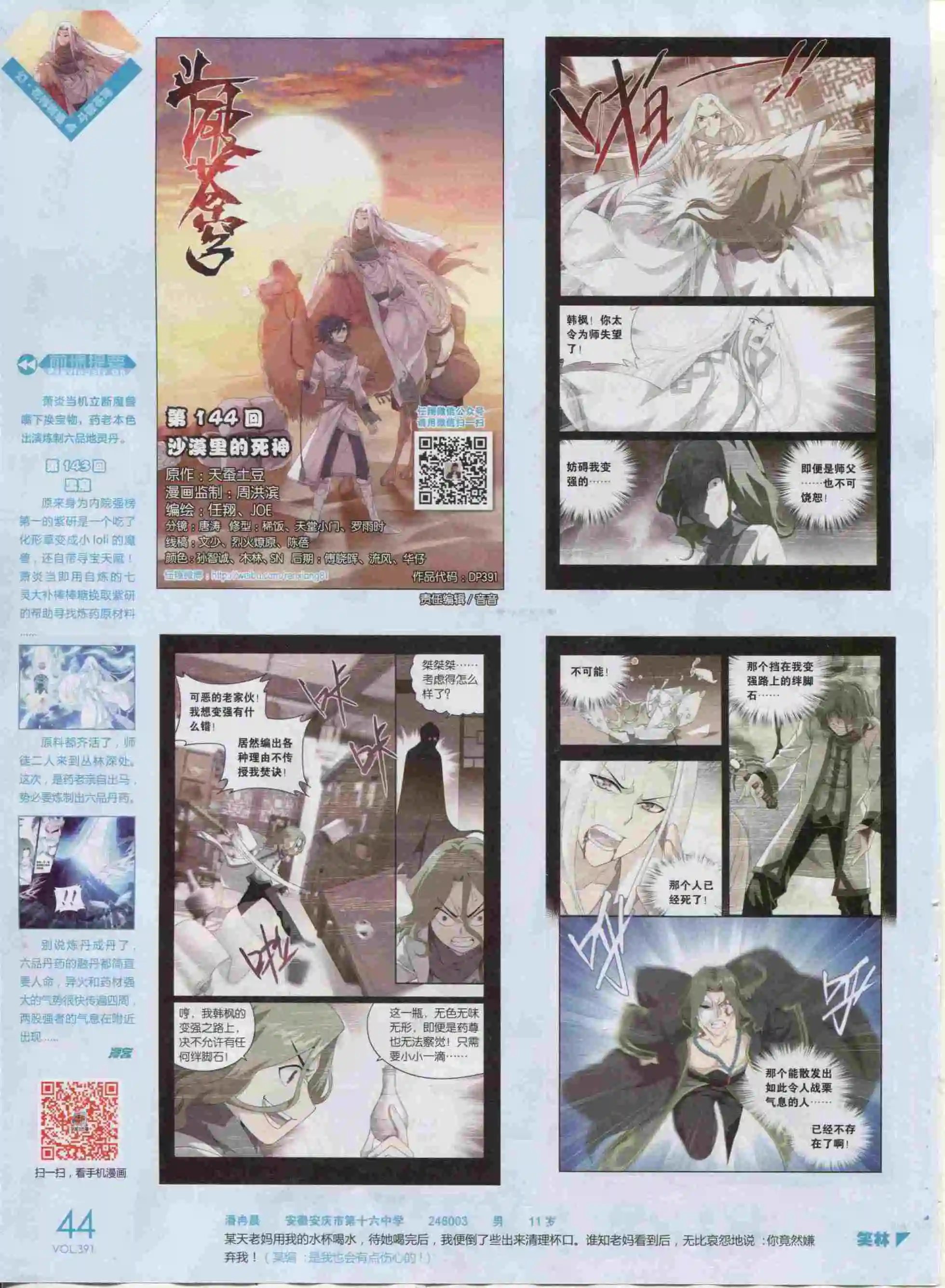 第391期
