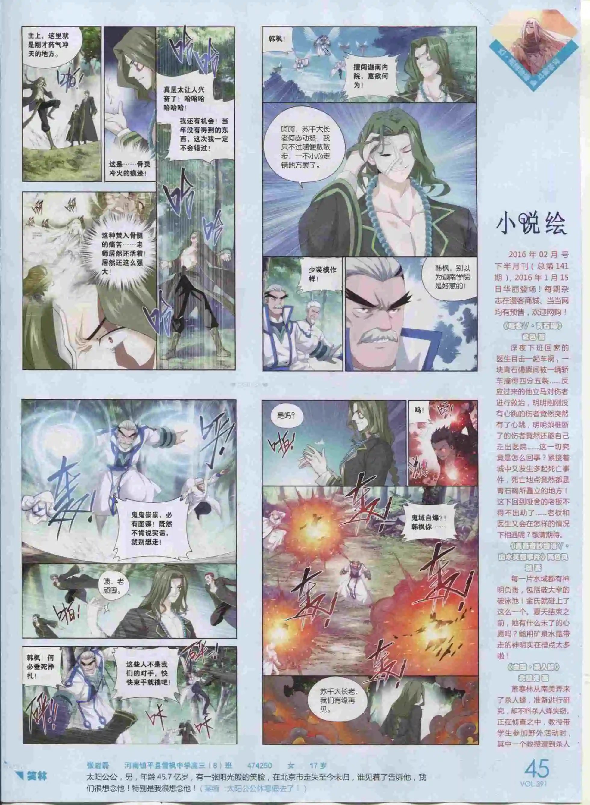 第391期