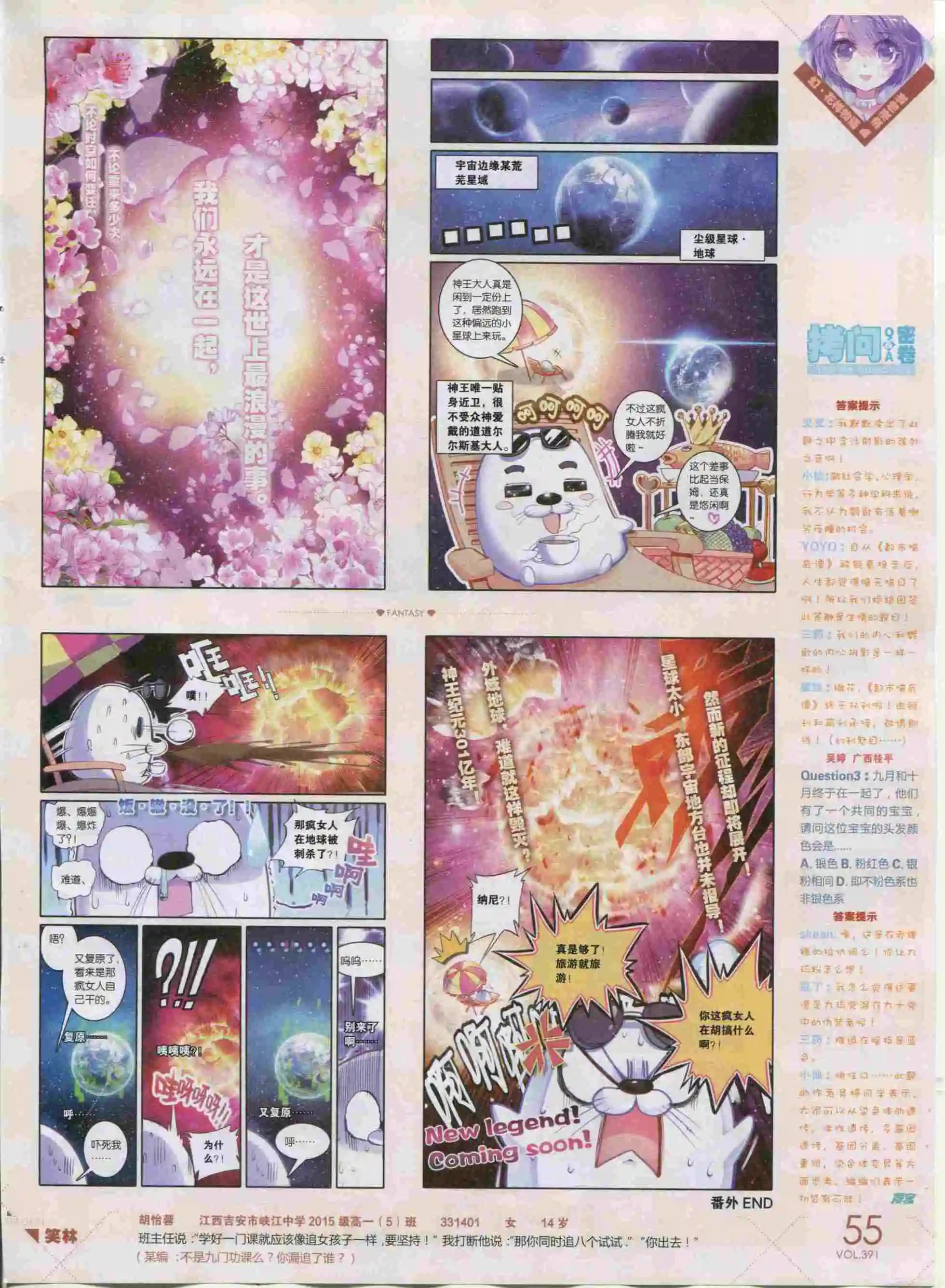 第391期