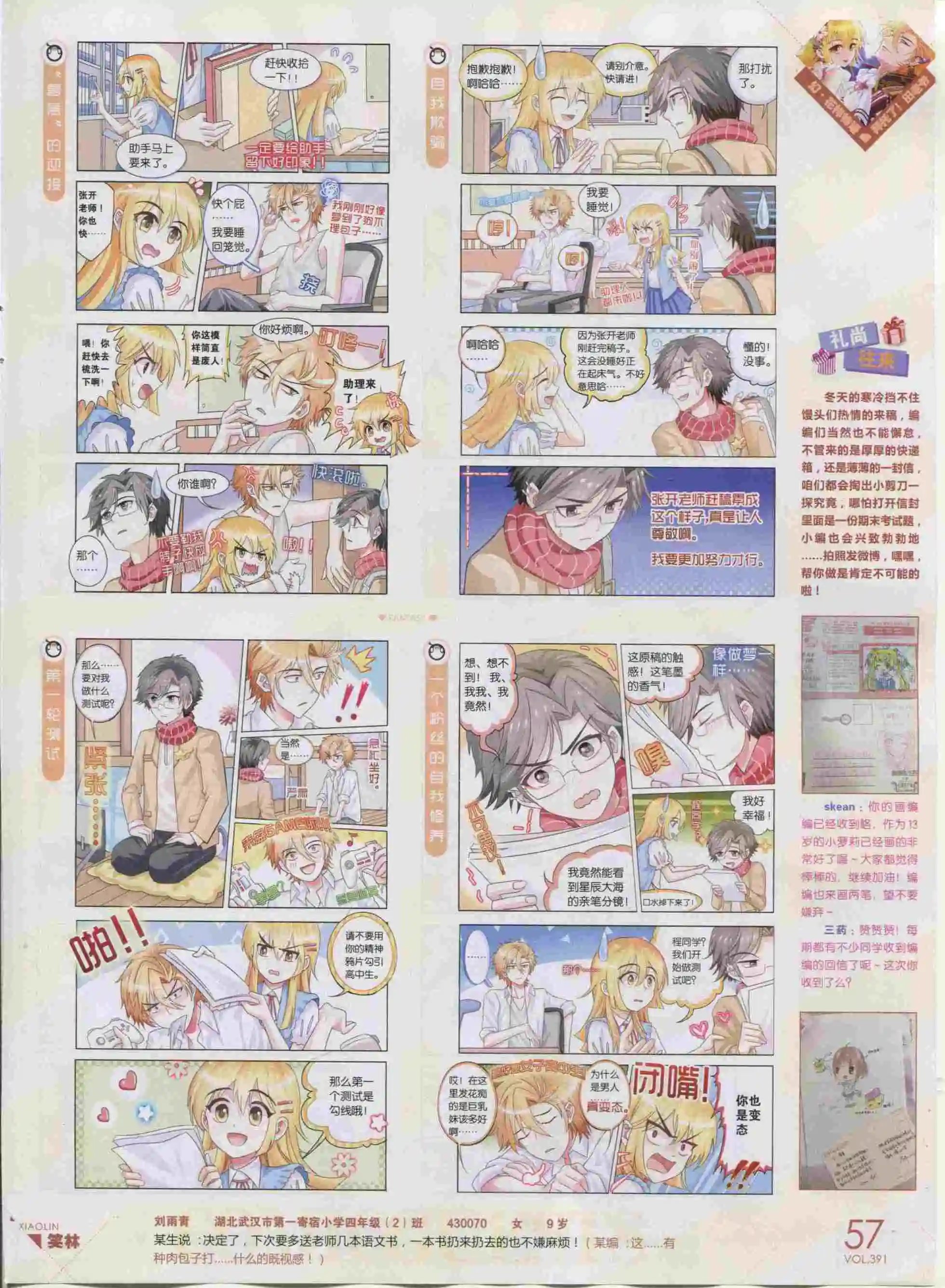 第391期