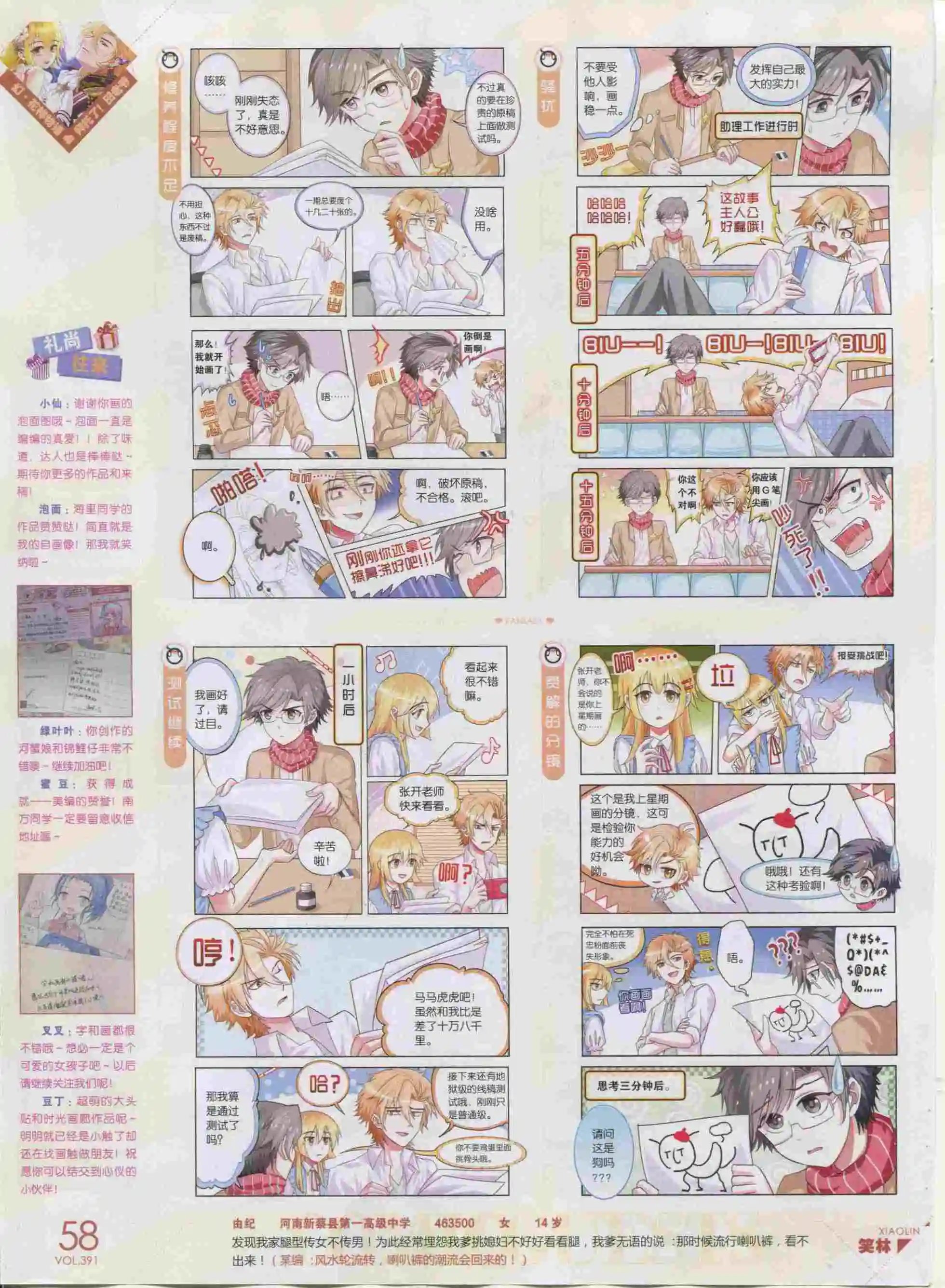 第391期