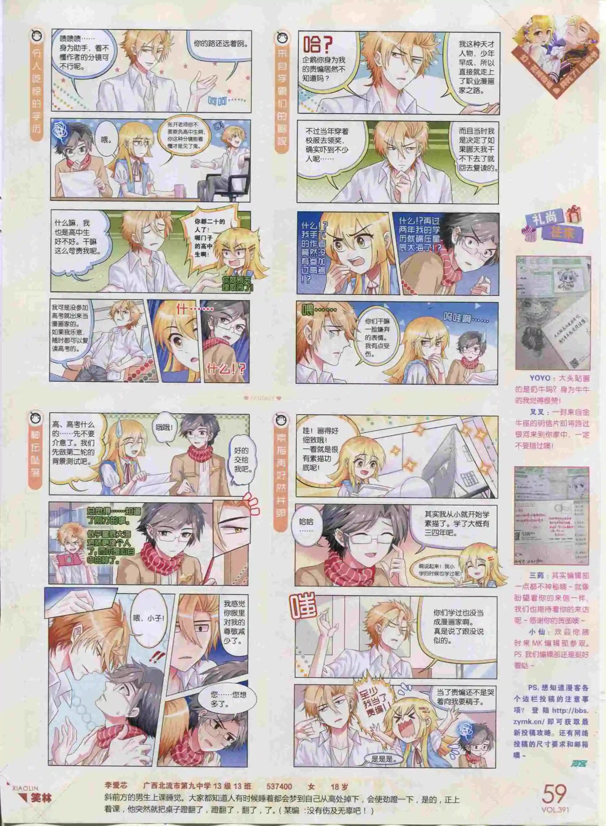 第391期
