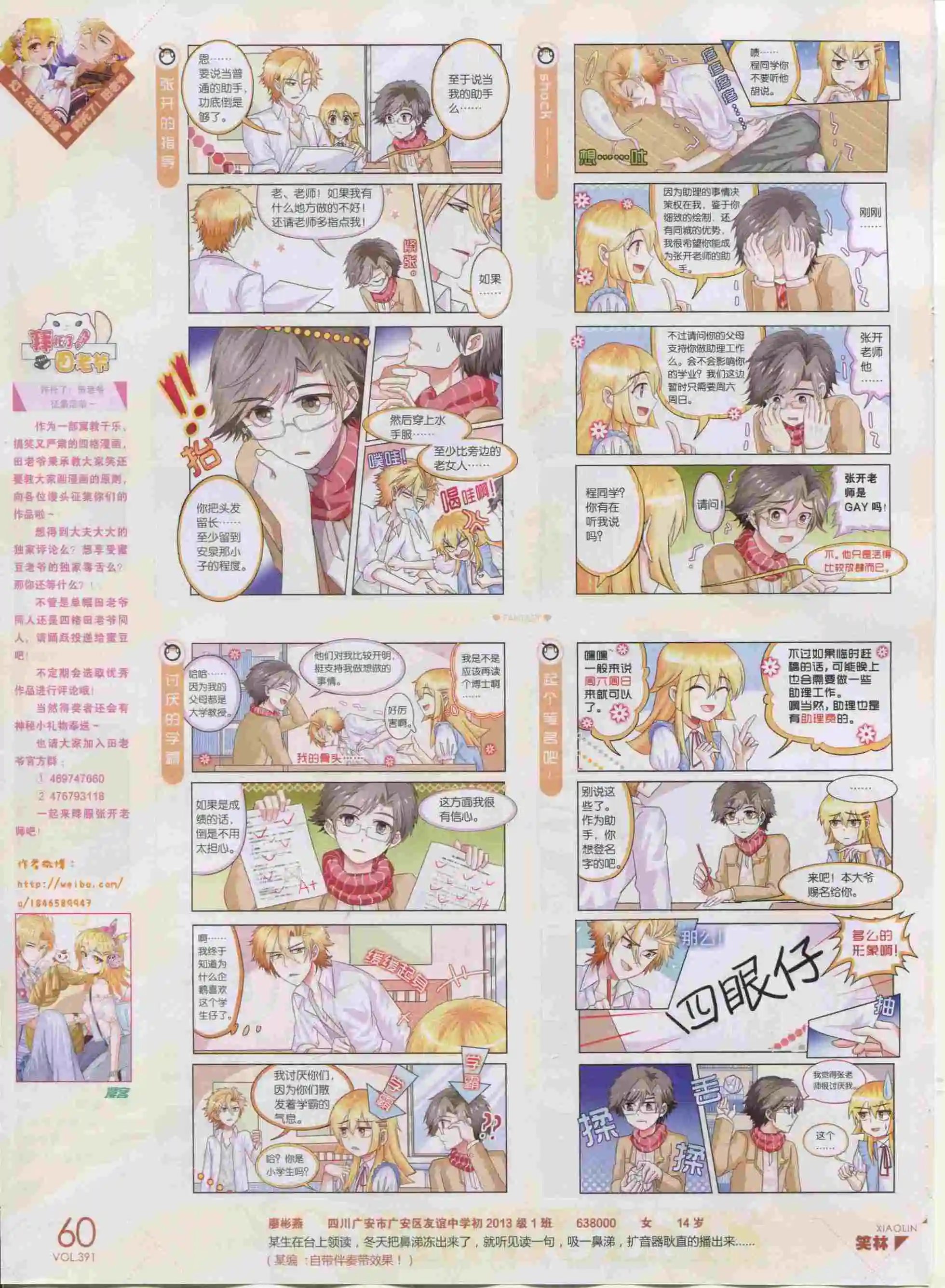 第391期