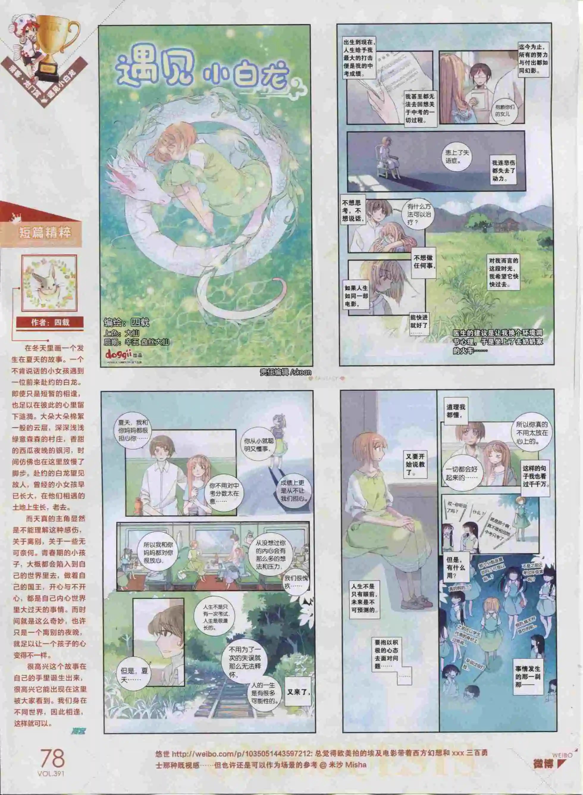 第391期