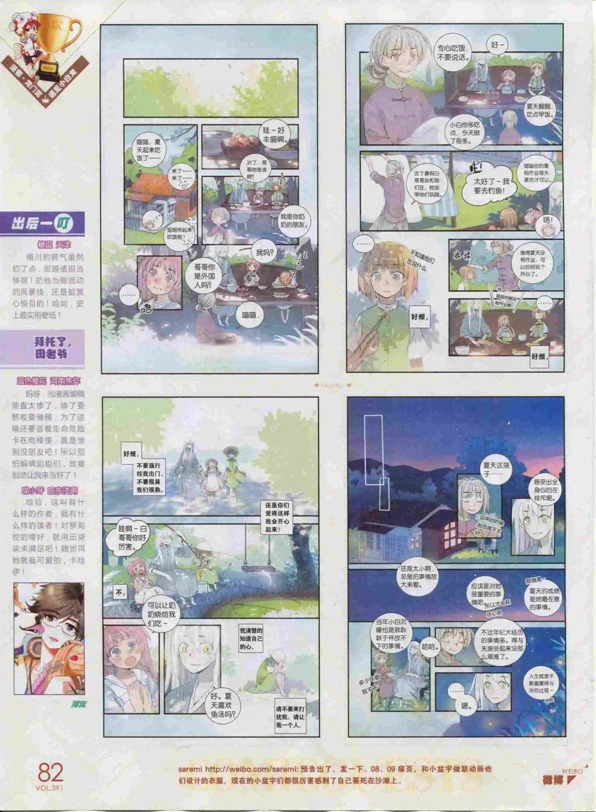 第391期