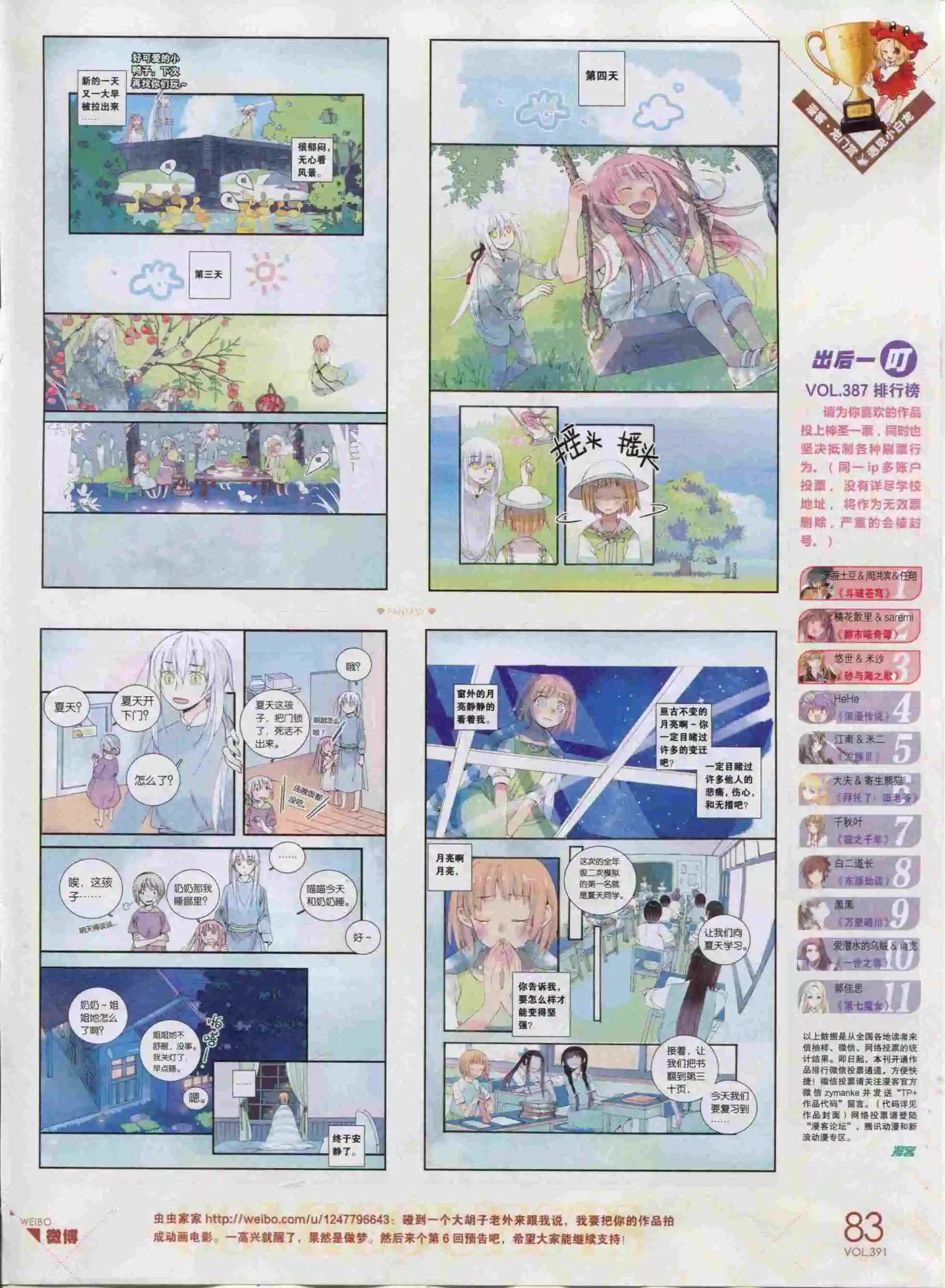 第391期