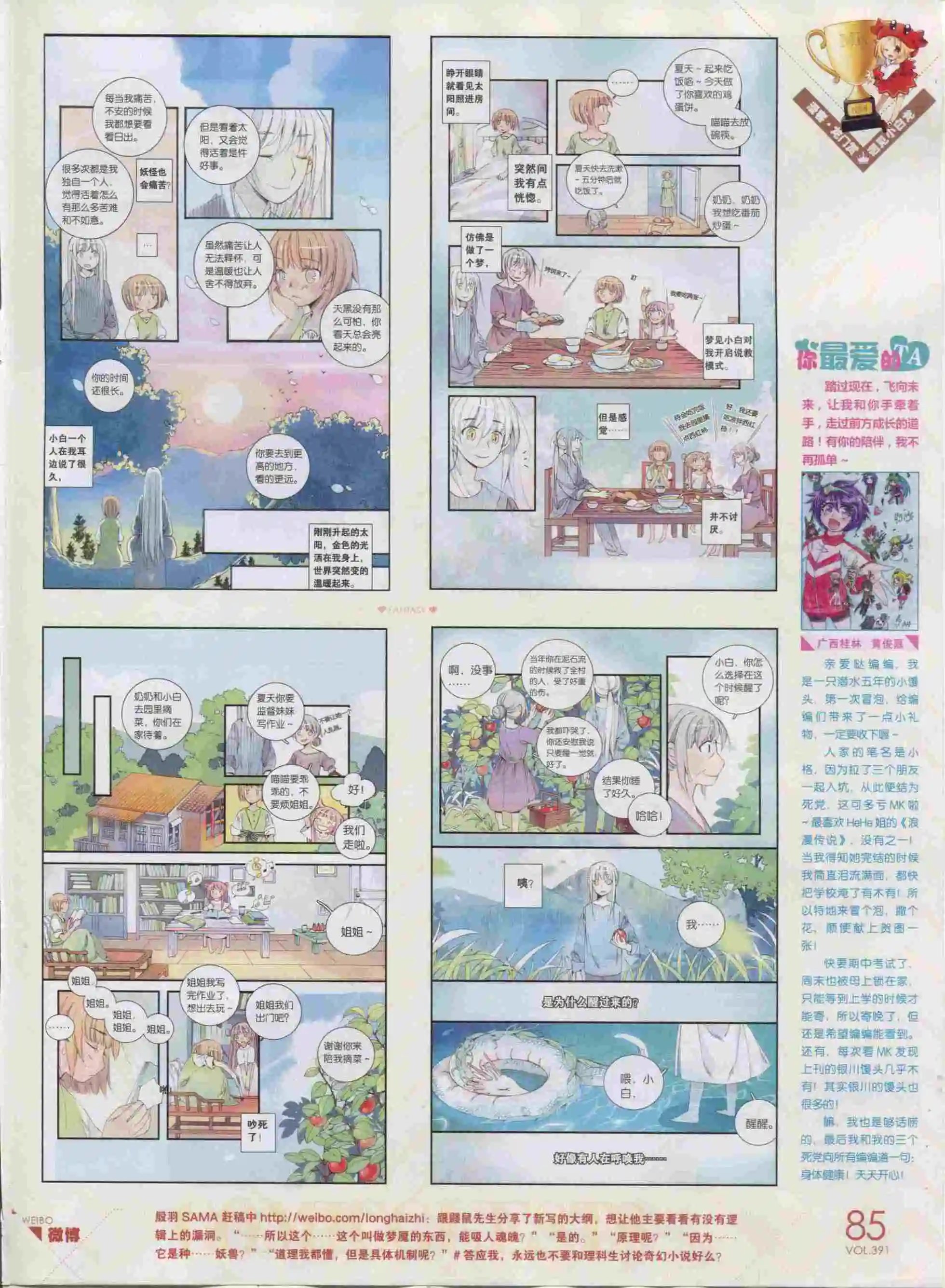 第391期