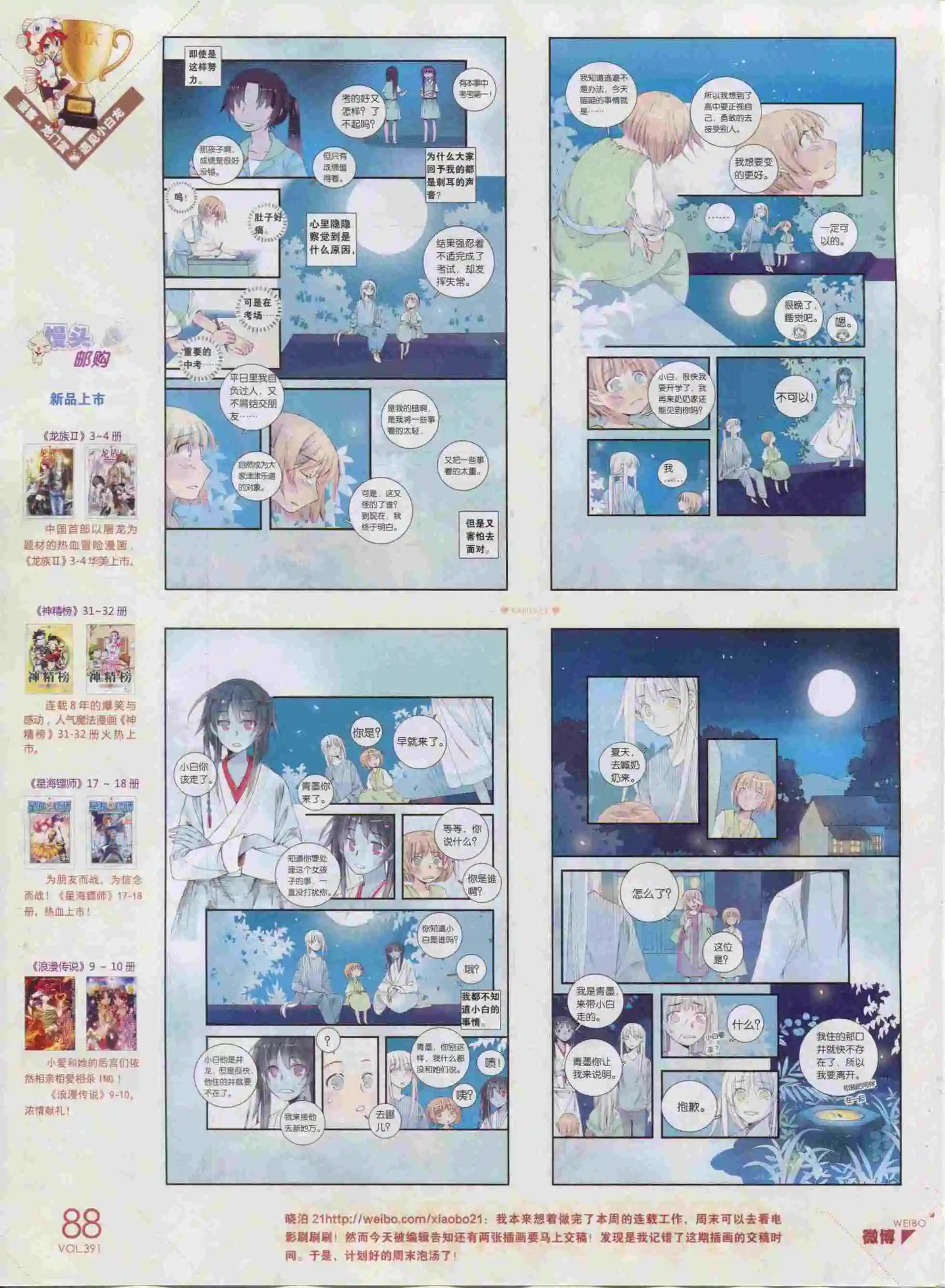 第391期