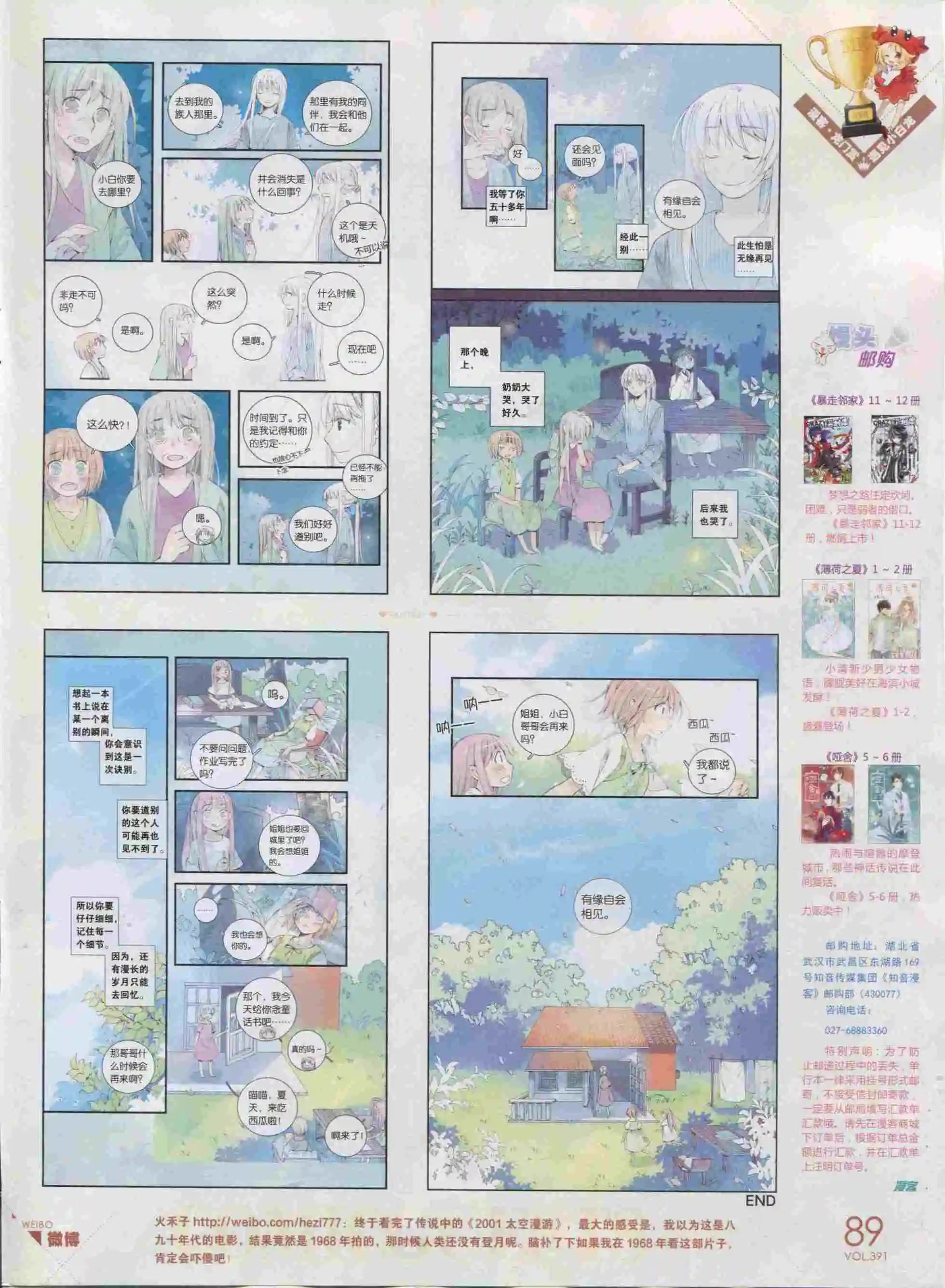 第391期