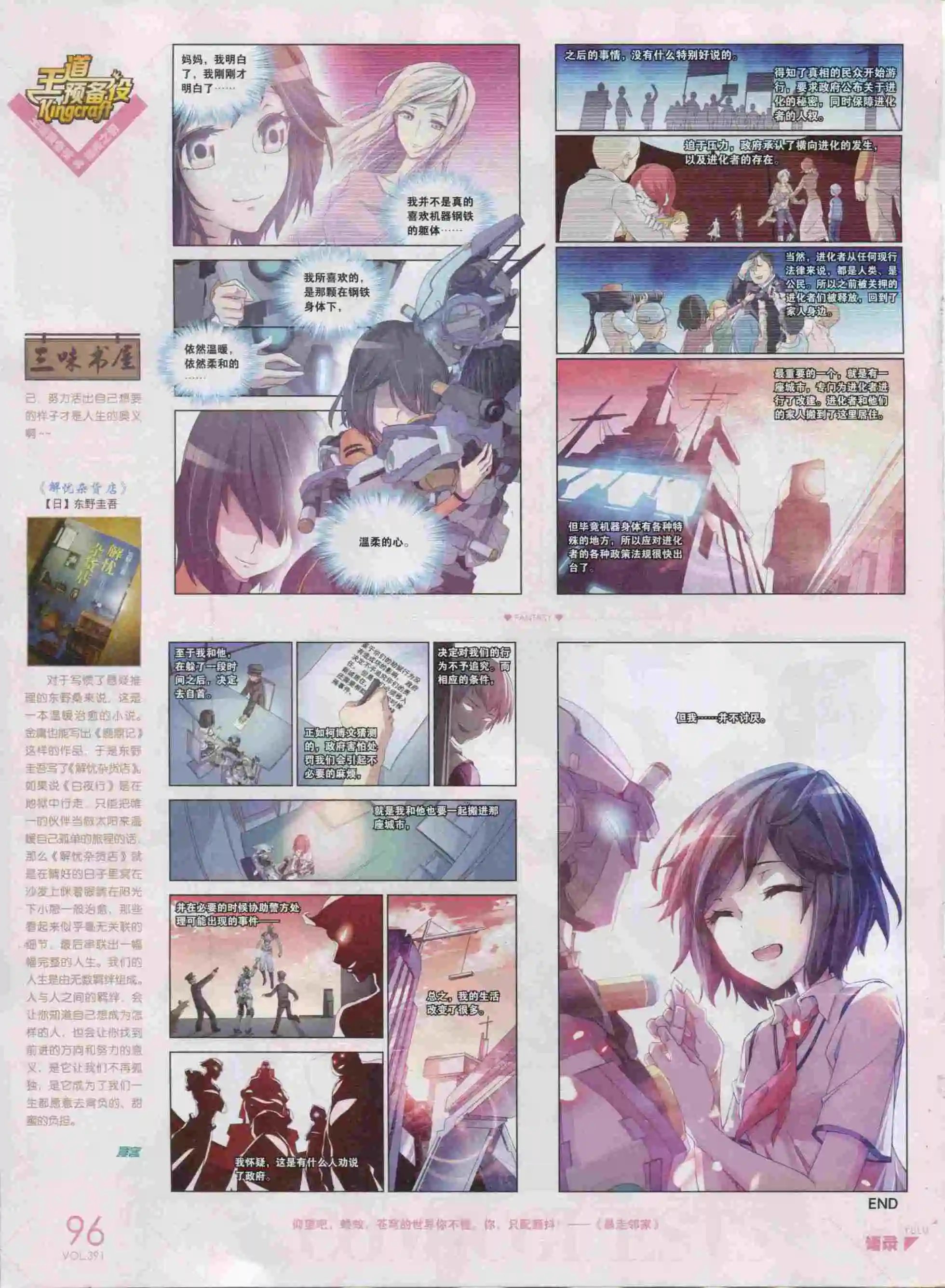 第391期
