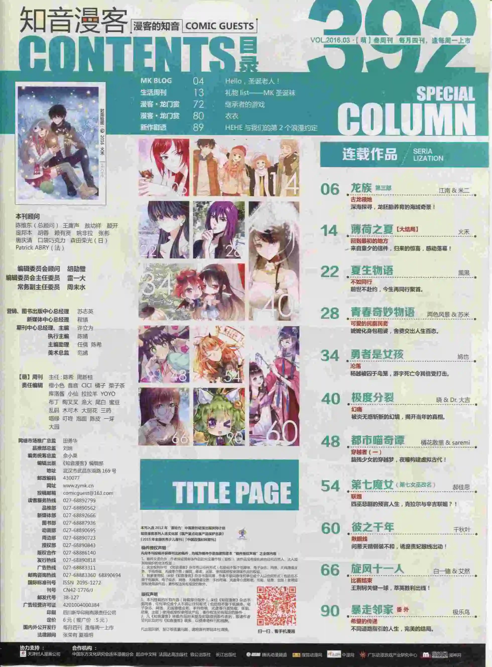 第392期