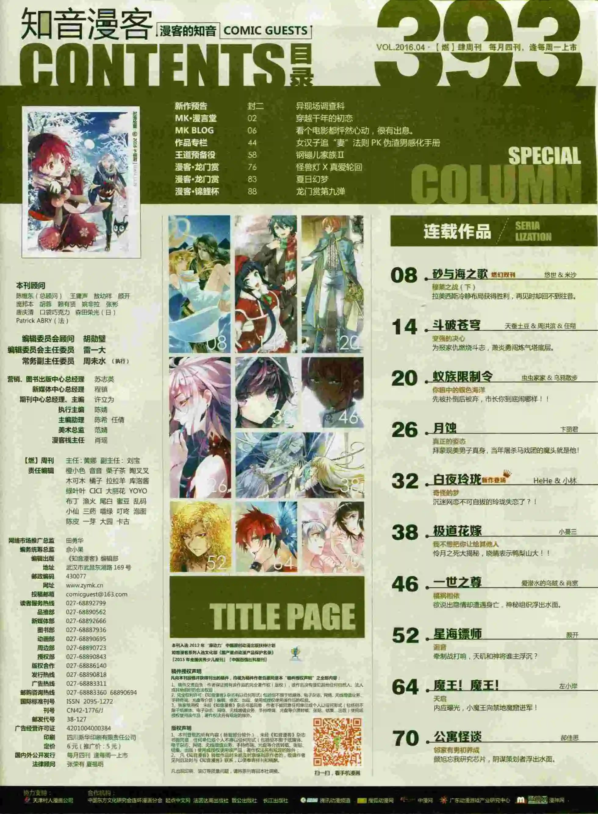 第393期