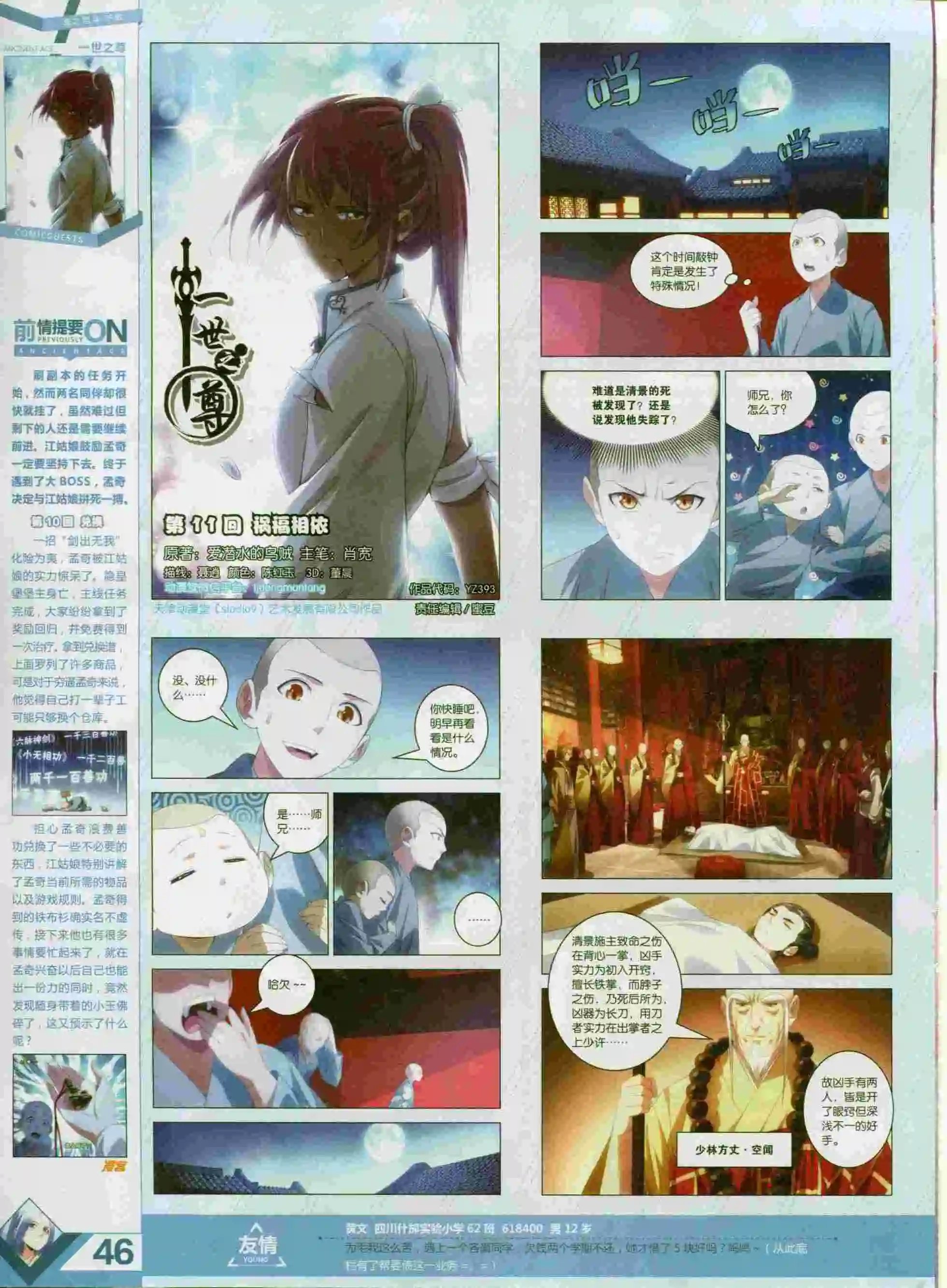 第393期