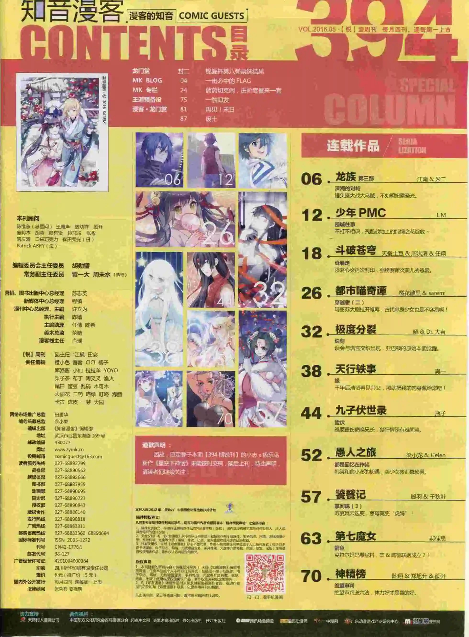第394期