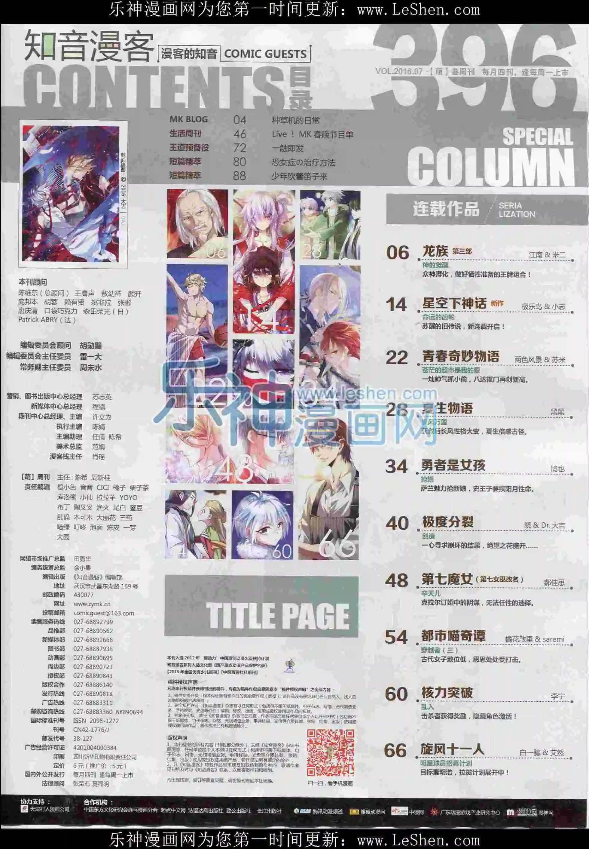 第396期