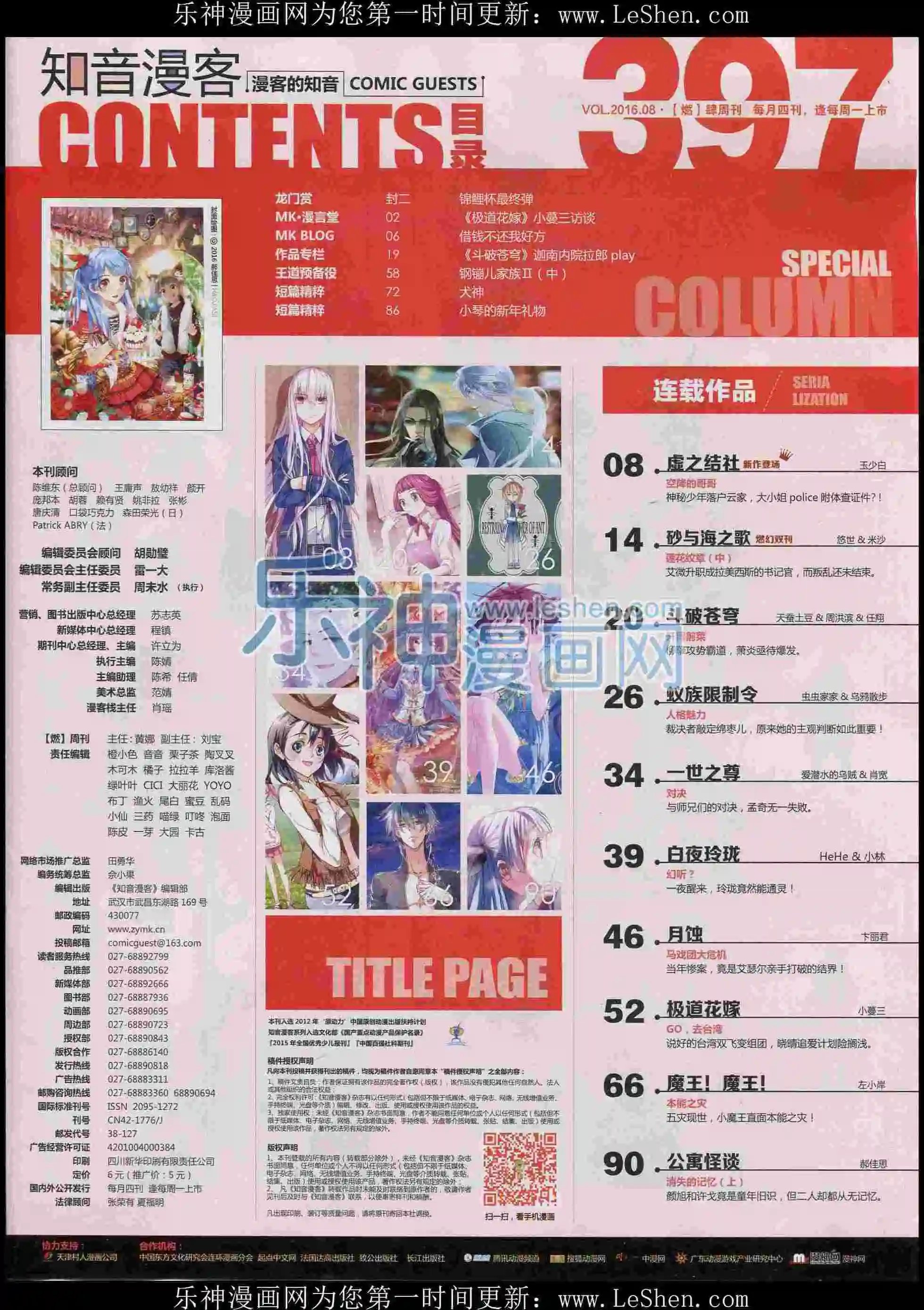 第397期