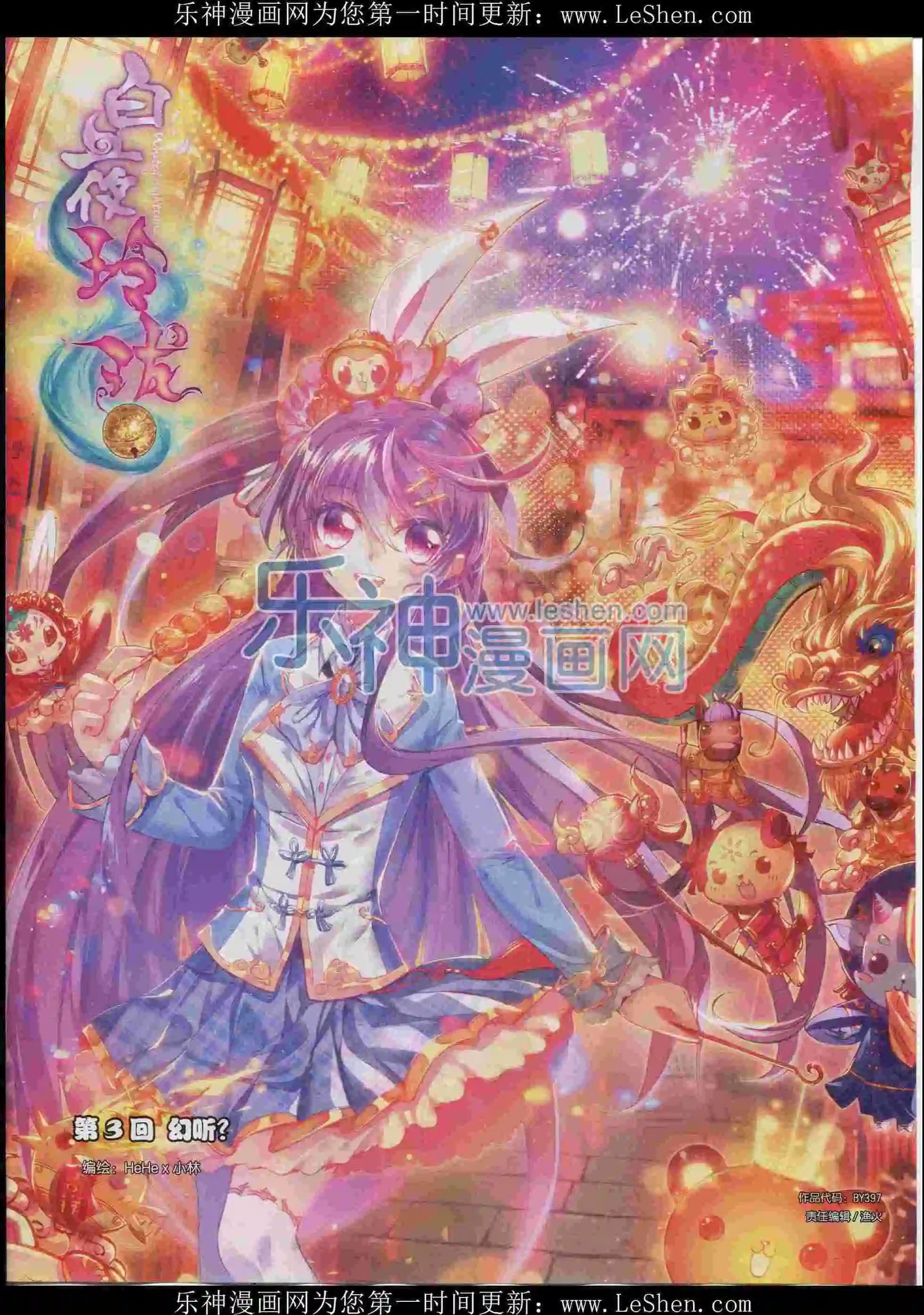 第397期