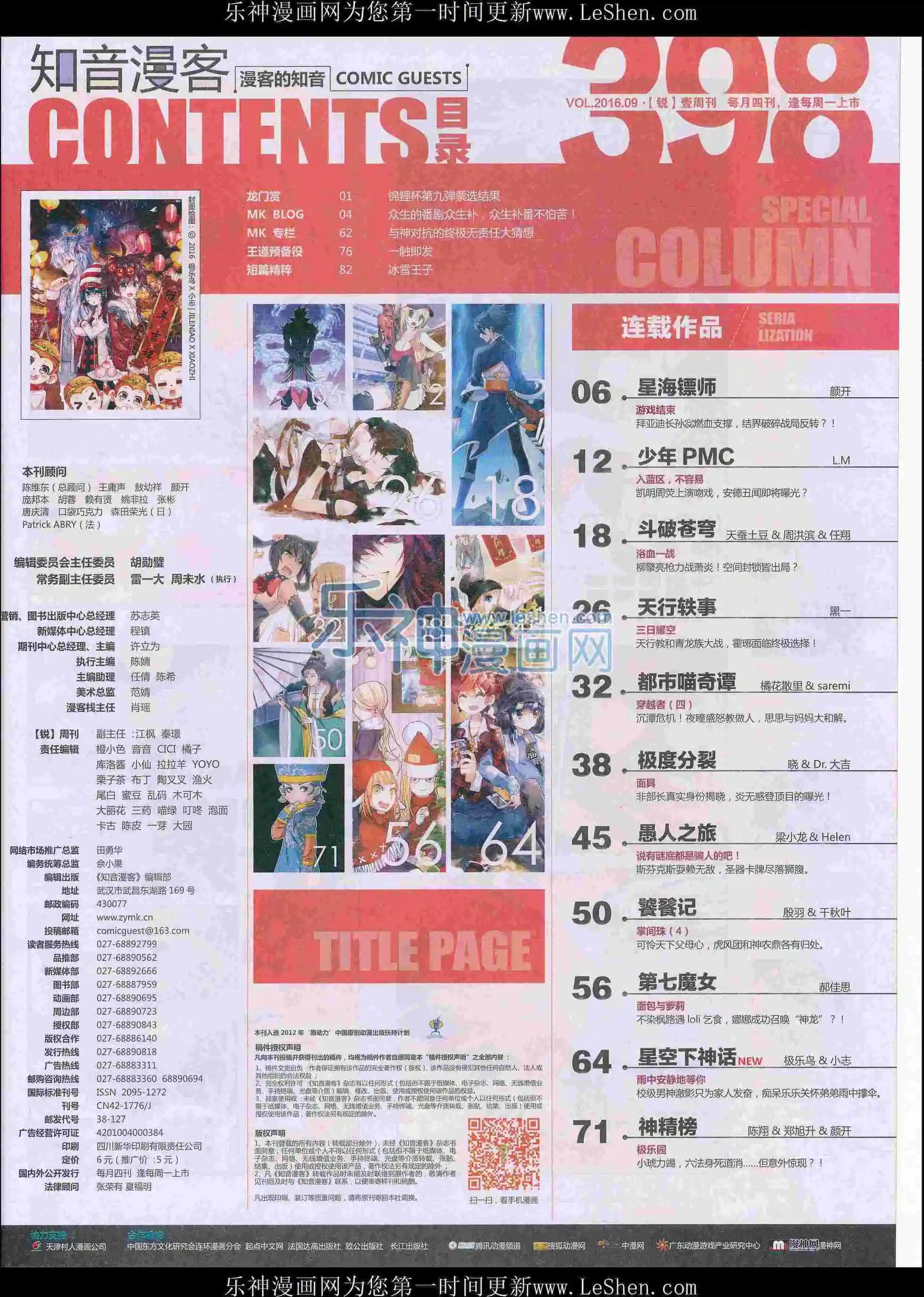 第398期