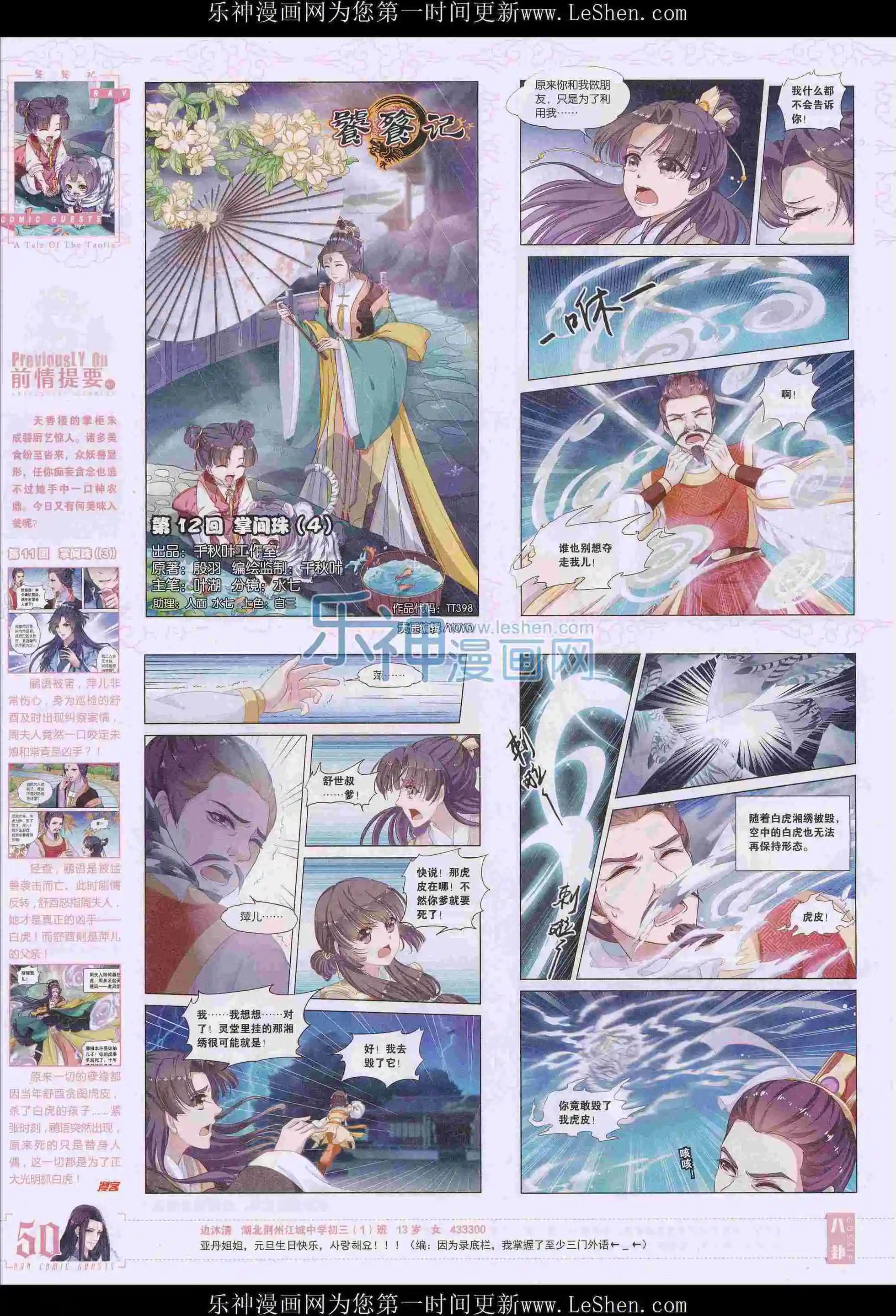第398期