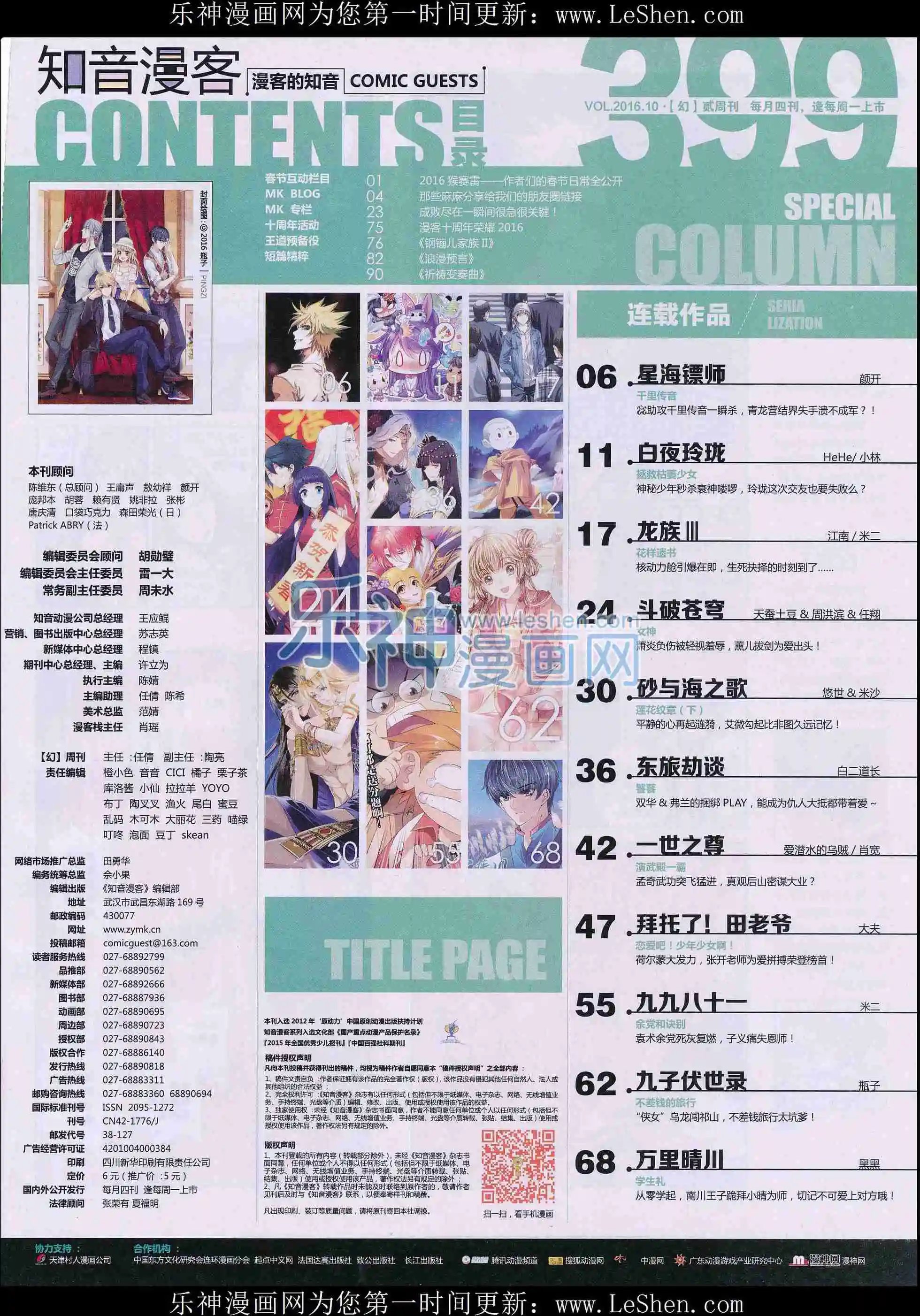 第399期