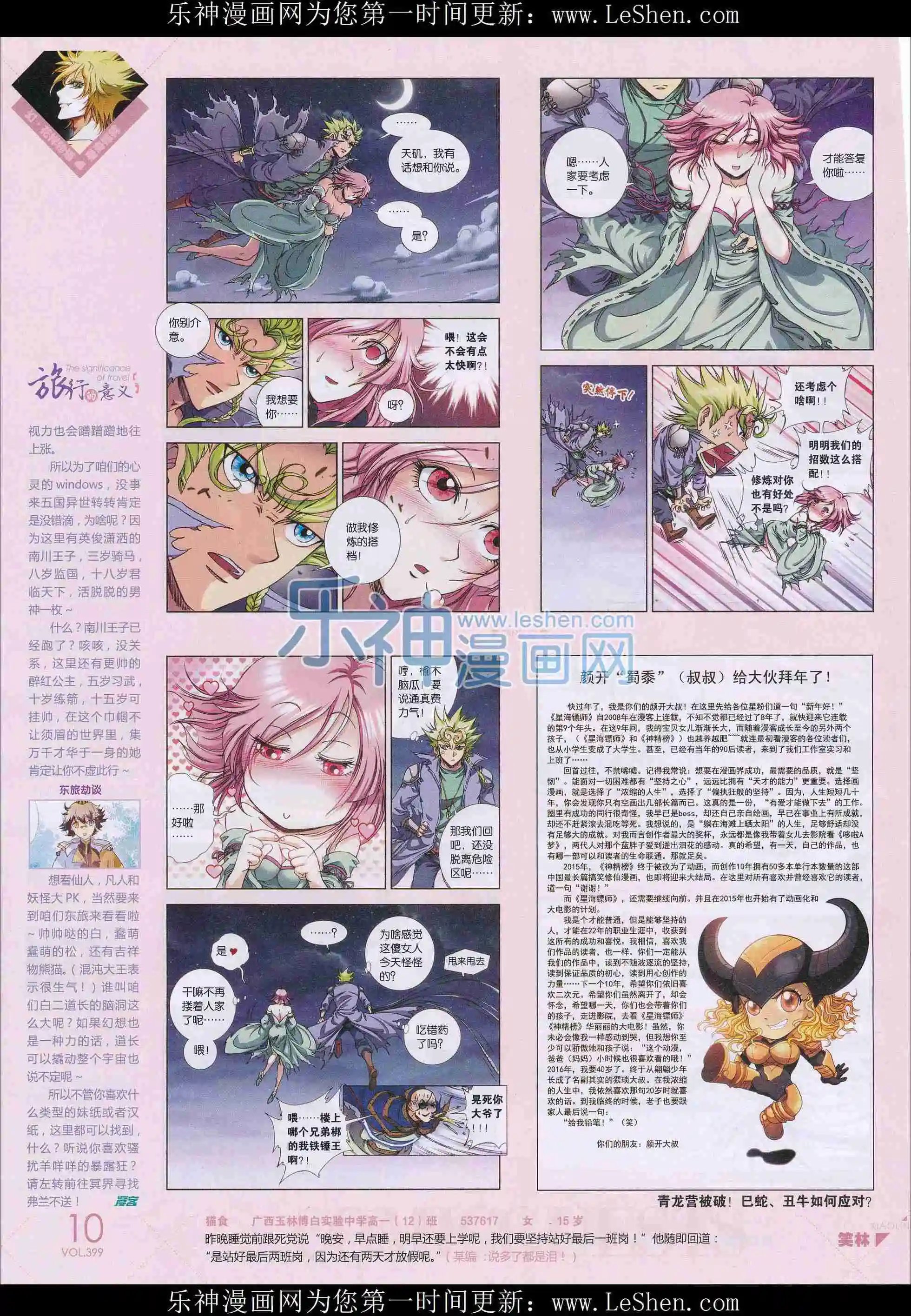 第399期