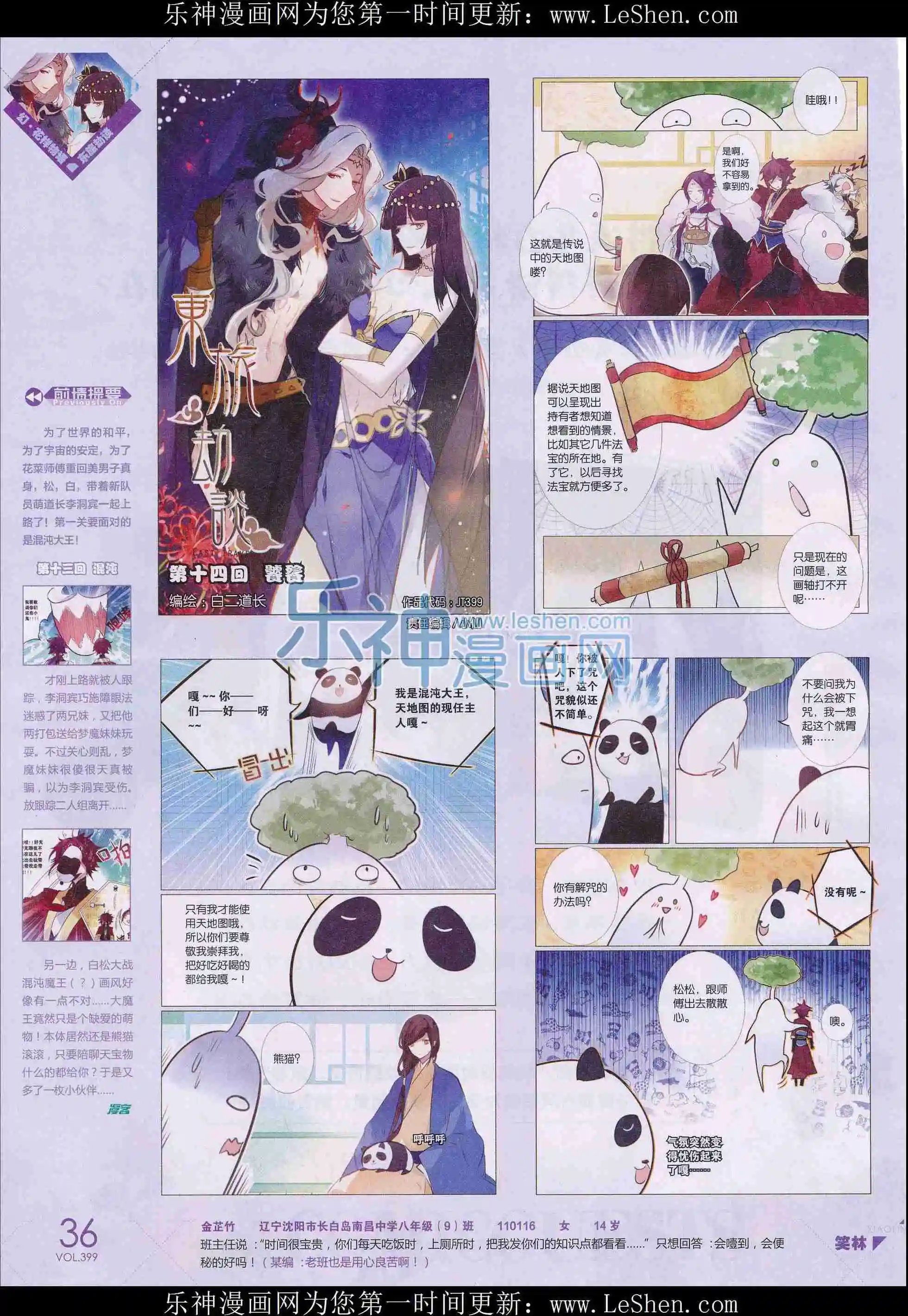 第399期