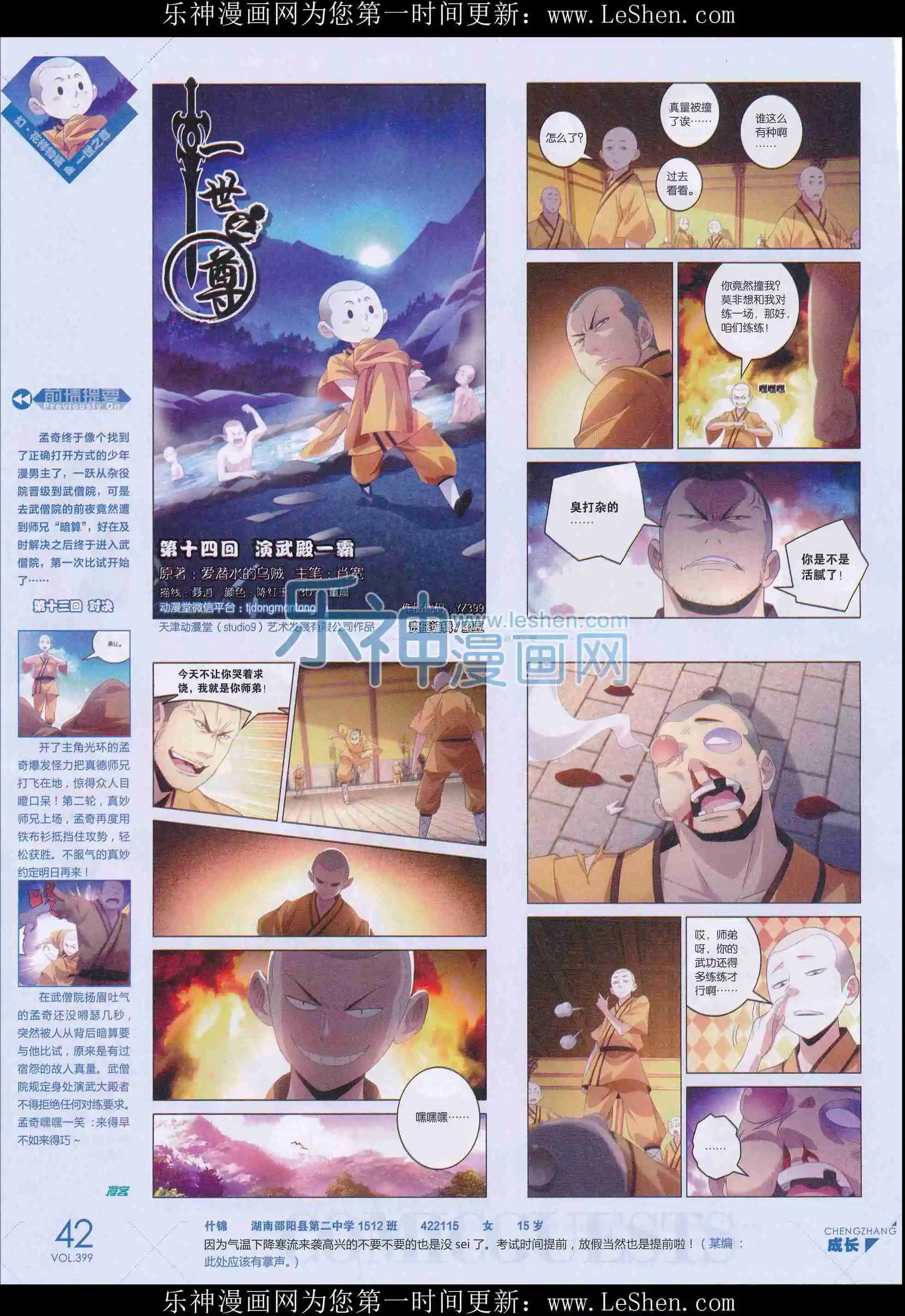 第399期