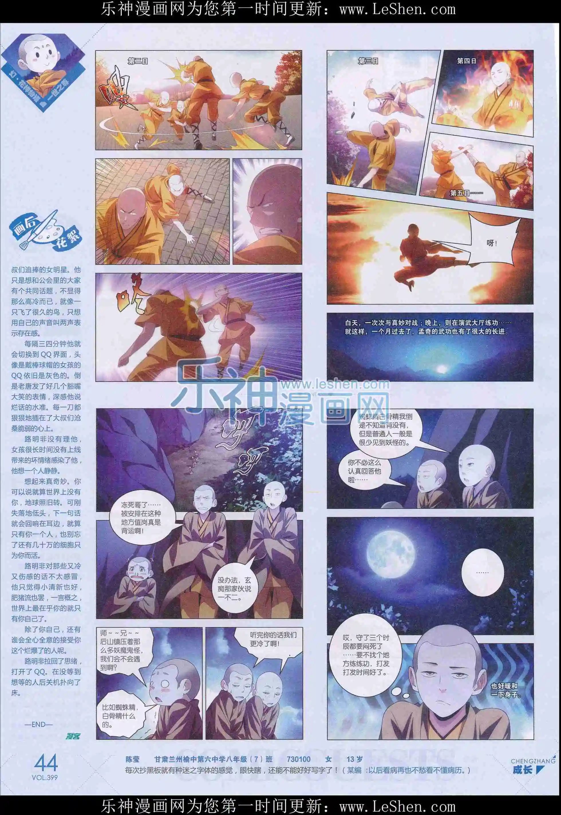 第399期