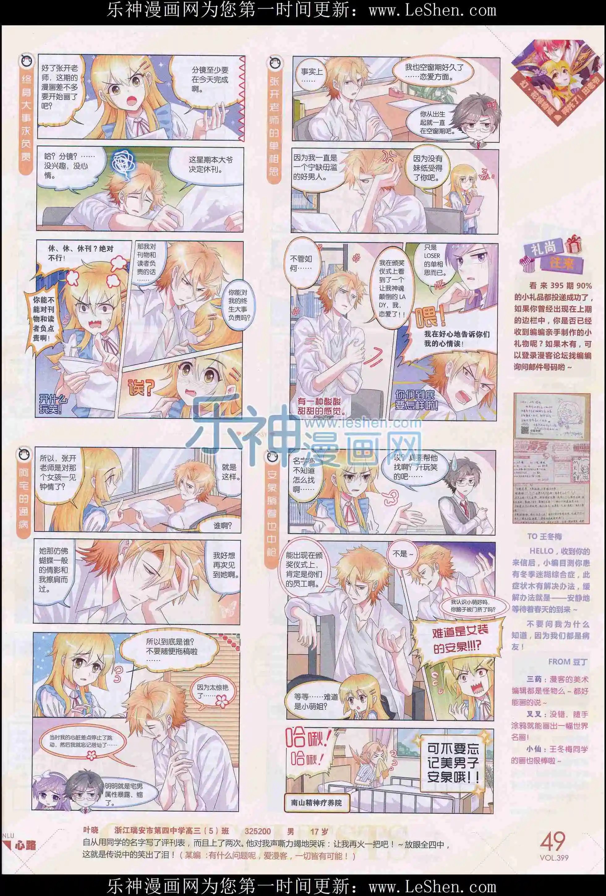 第399期