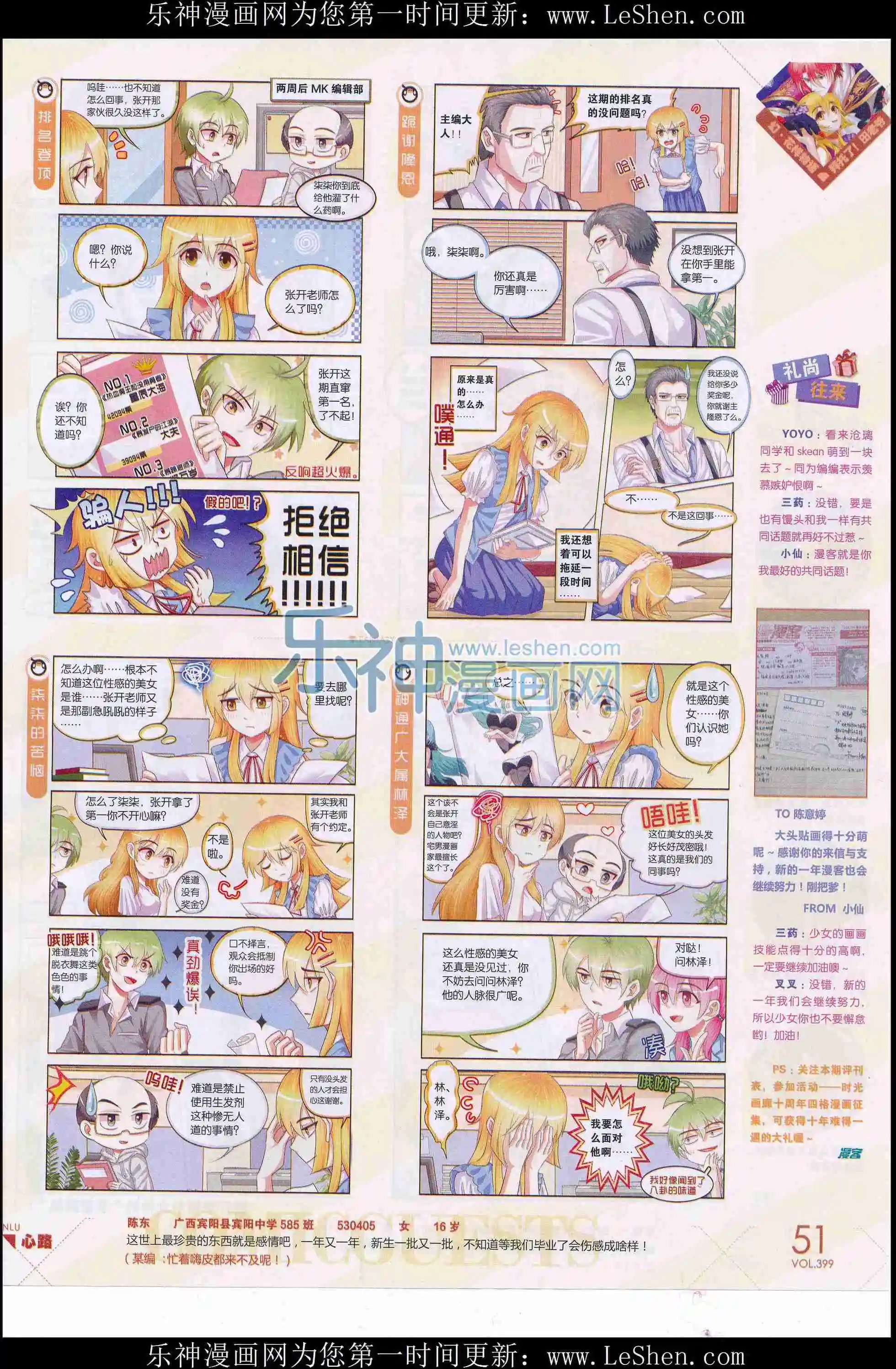 第399期