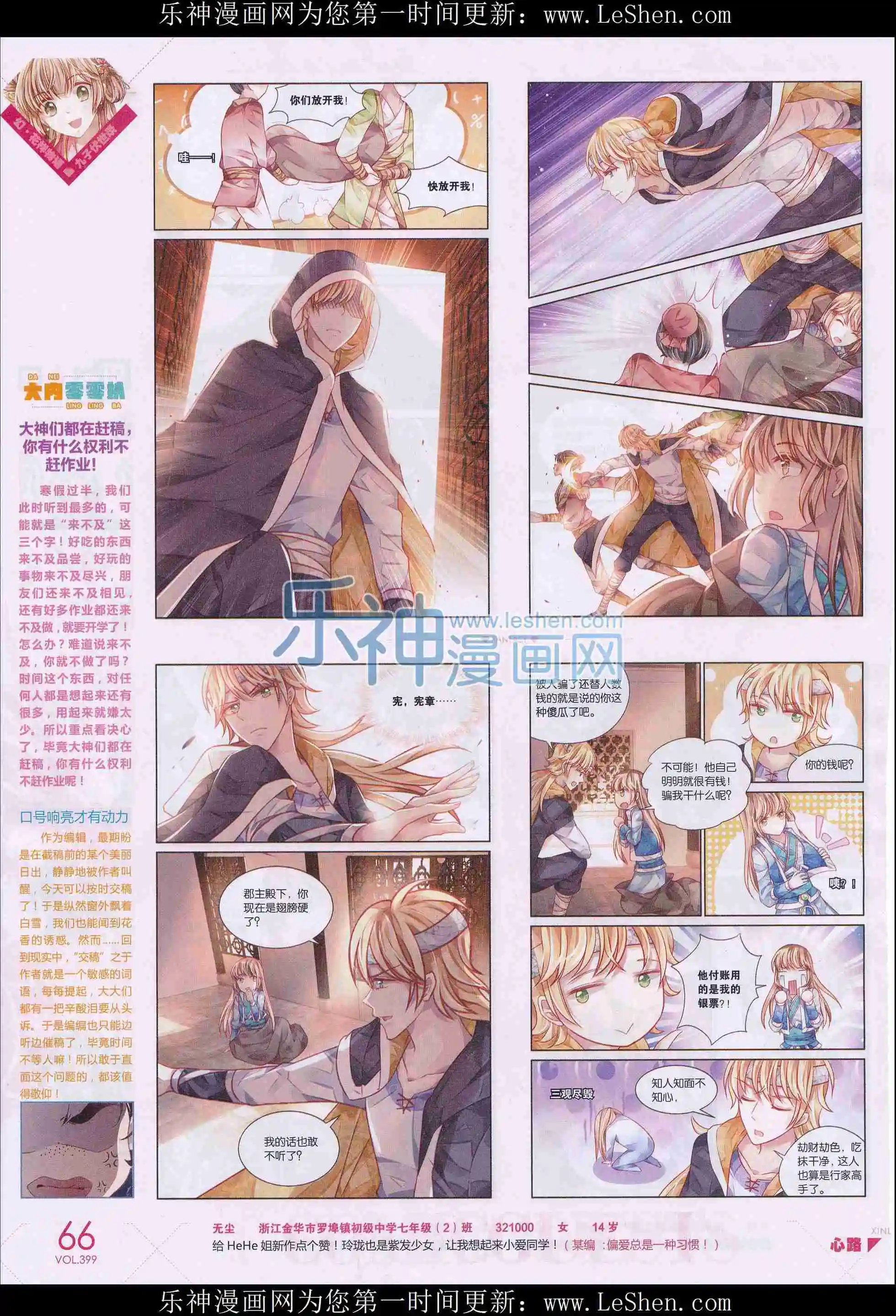 第399期