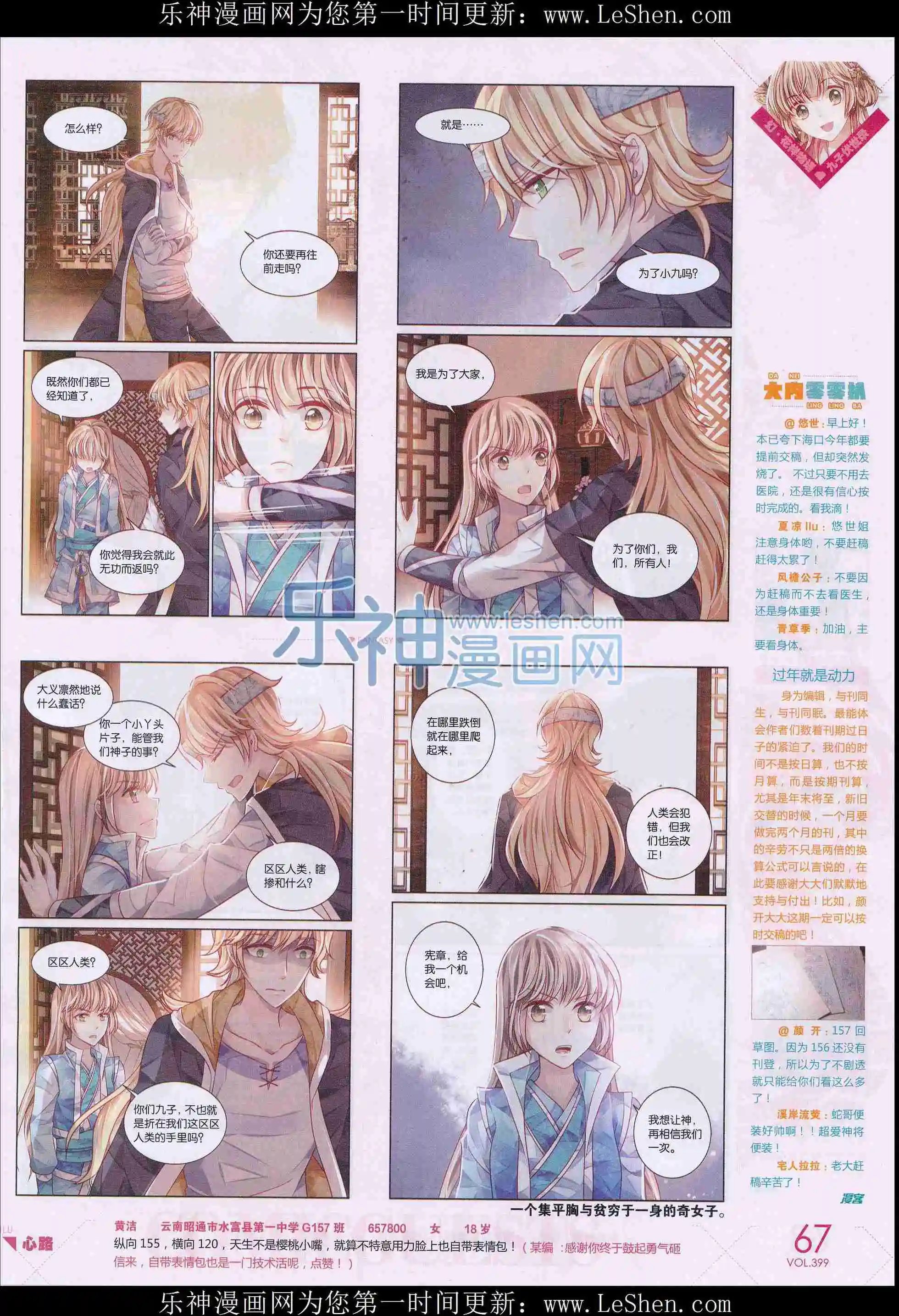 第399期