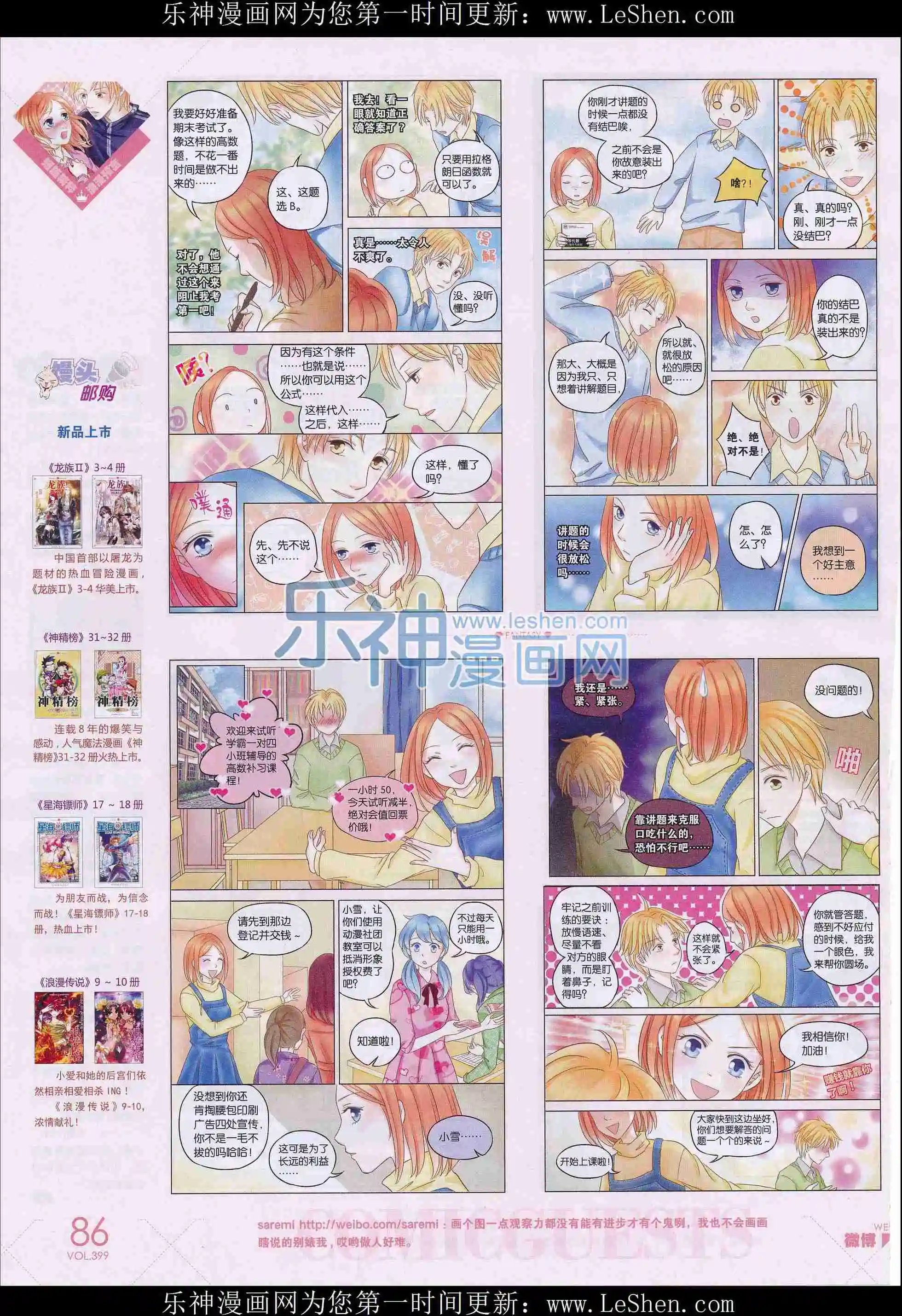 第399期