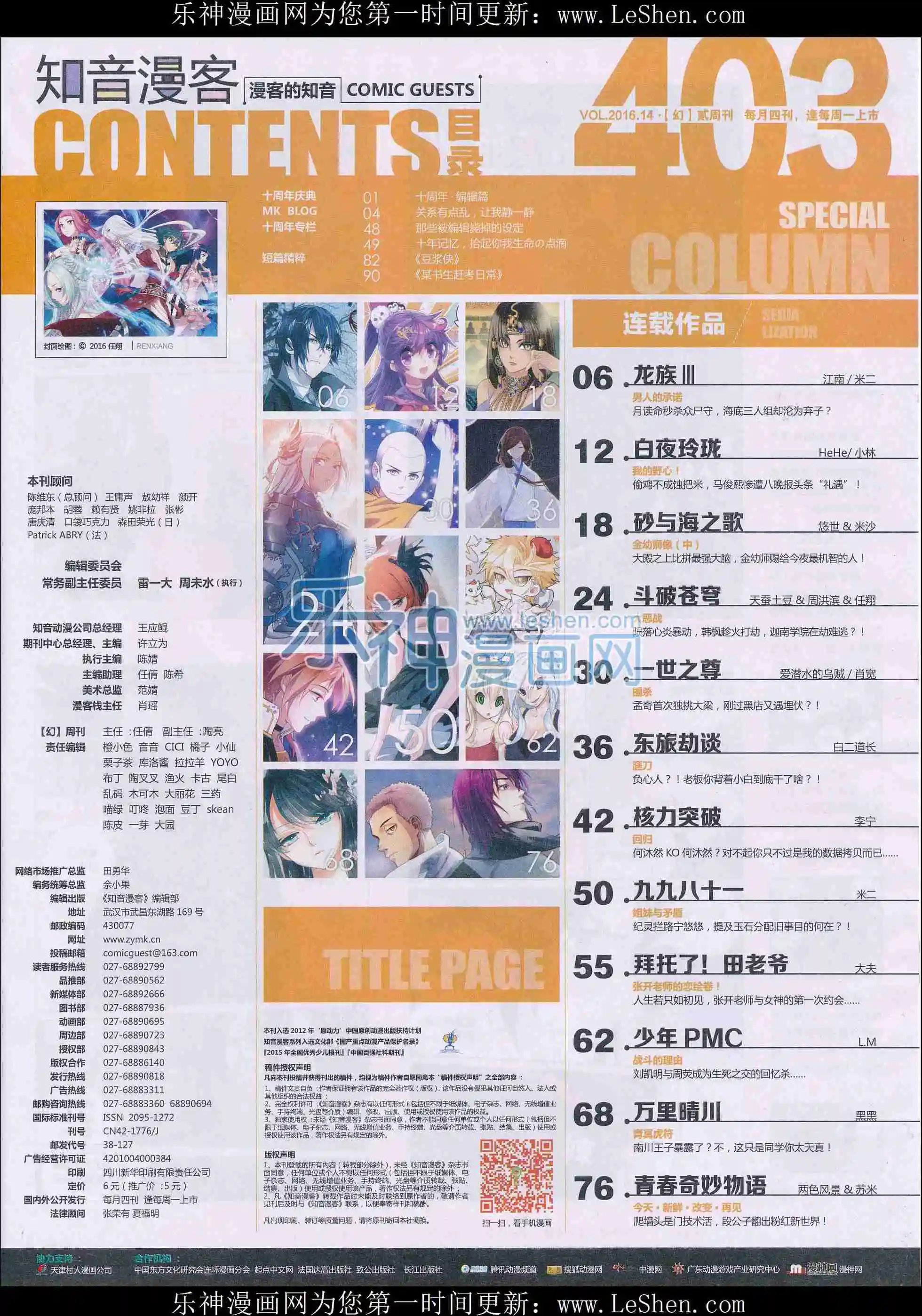 第403期