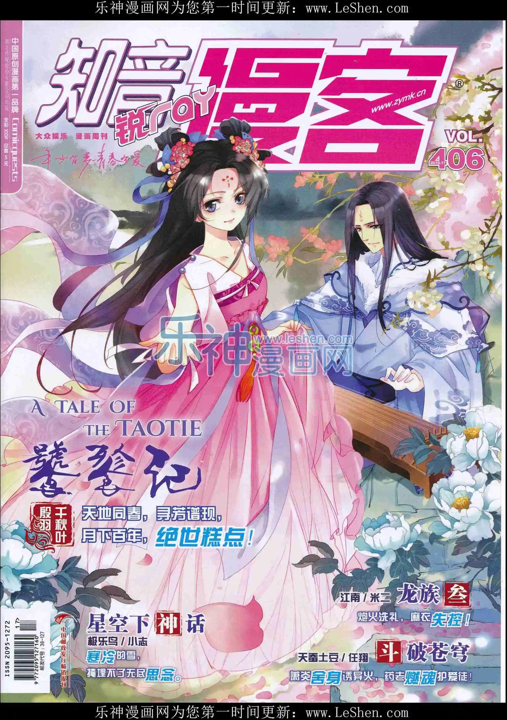 第406期