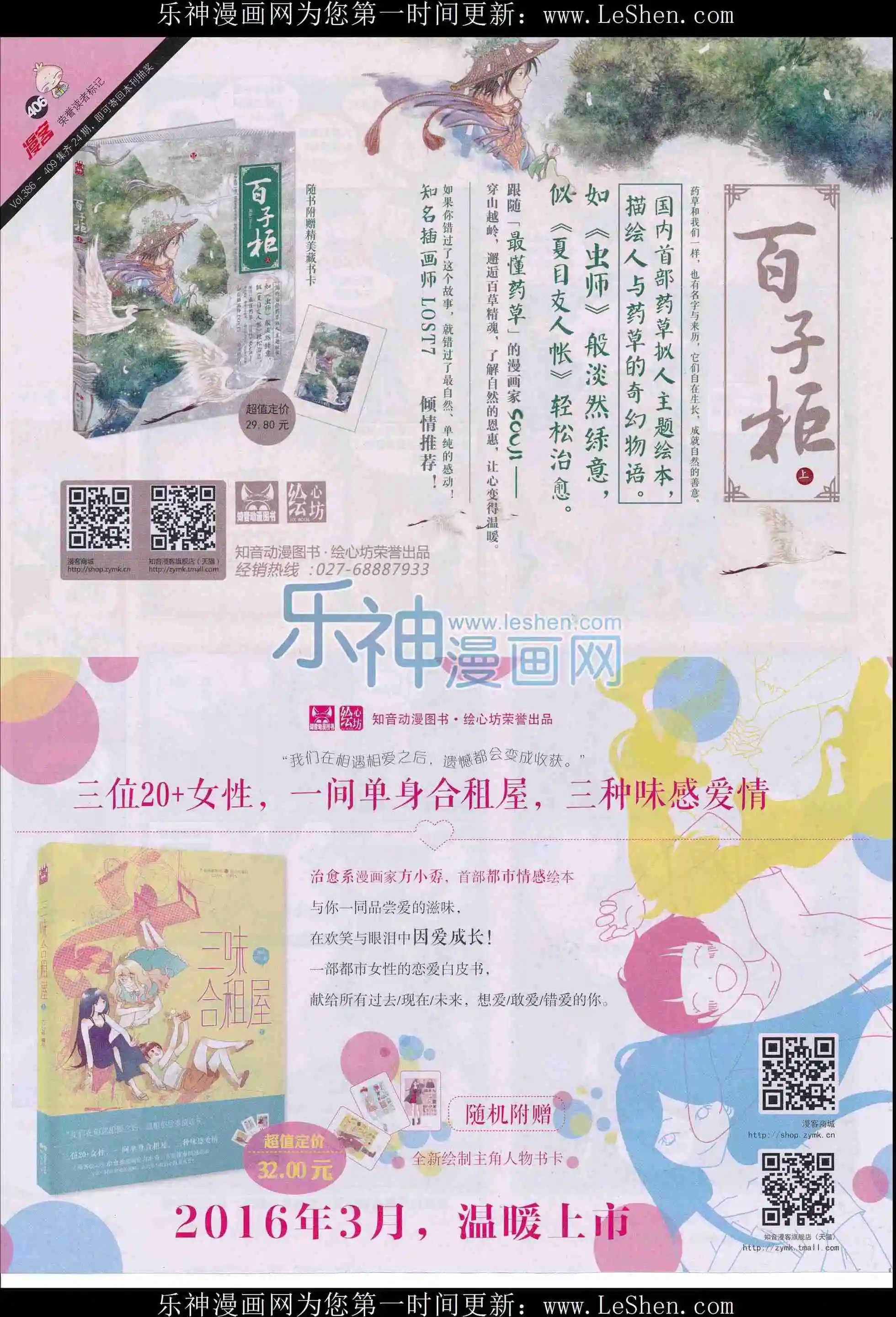 第406期