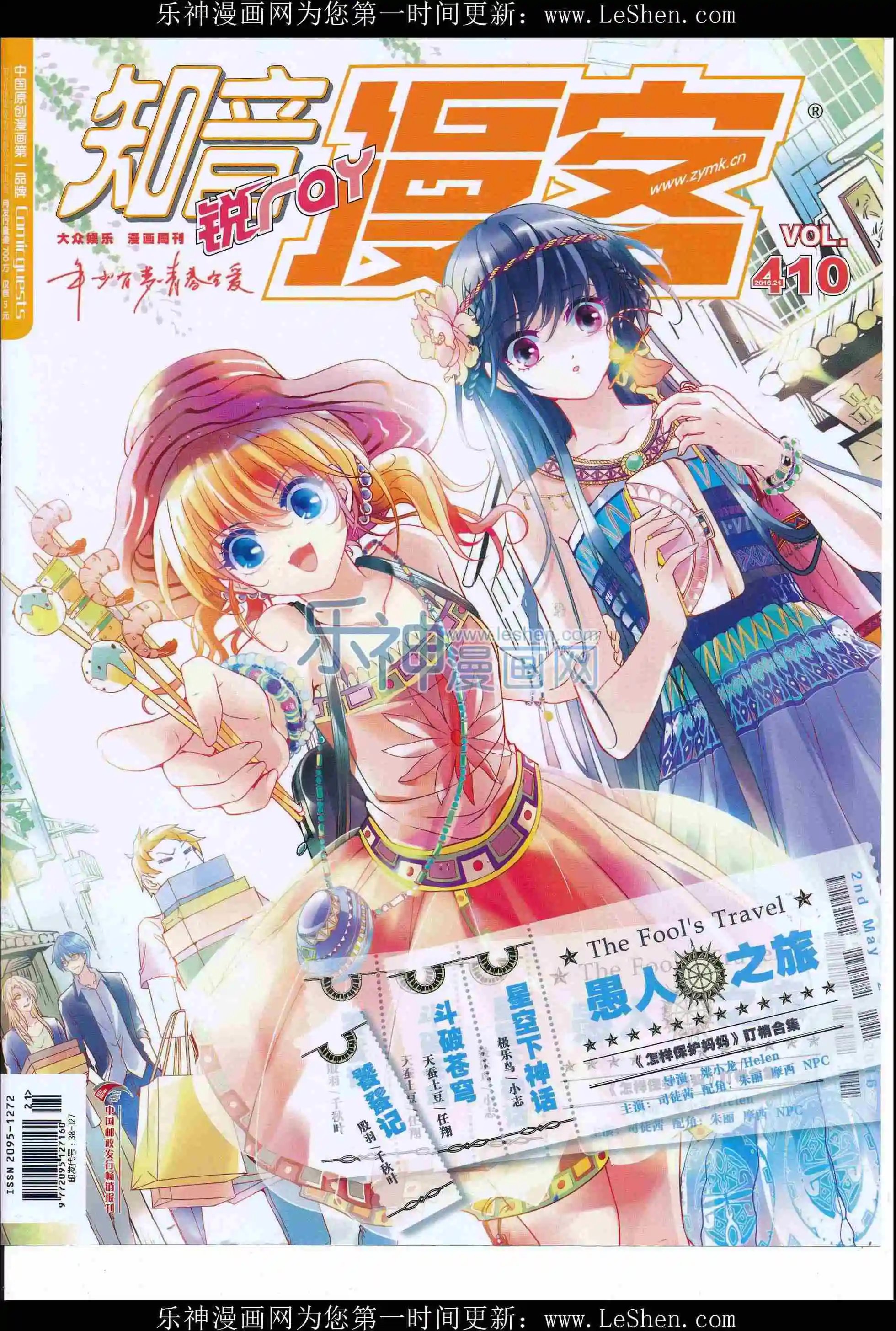 第410期