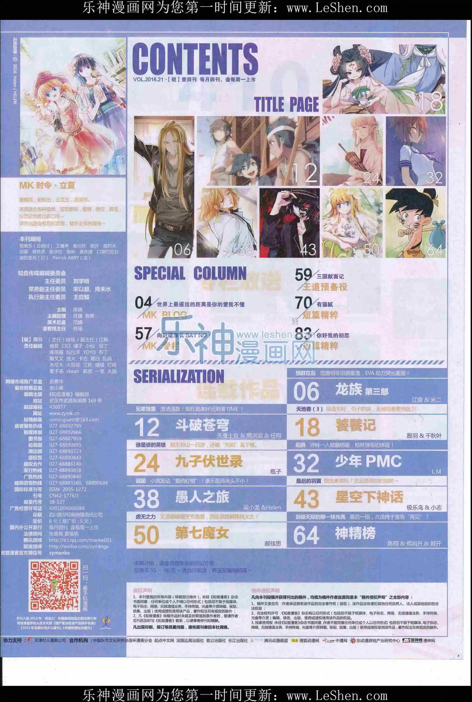 第410期