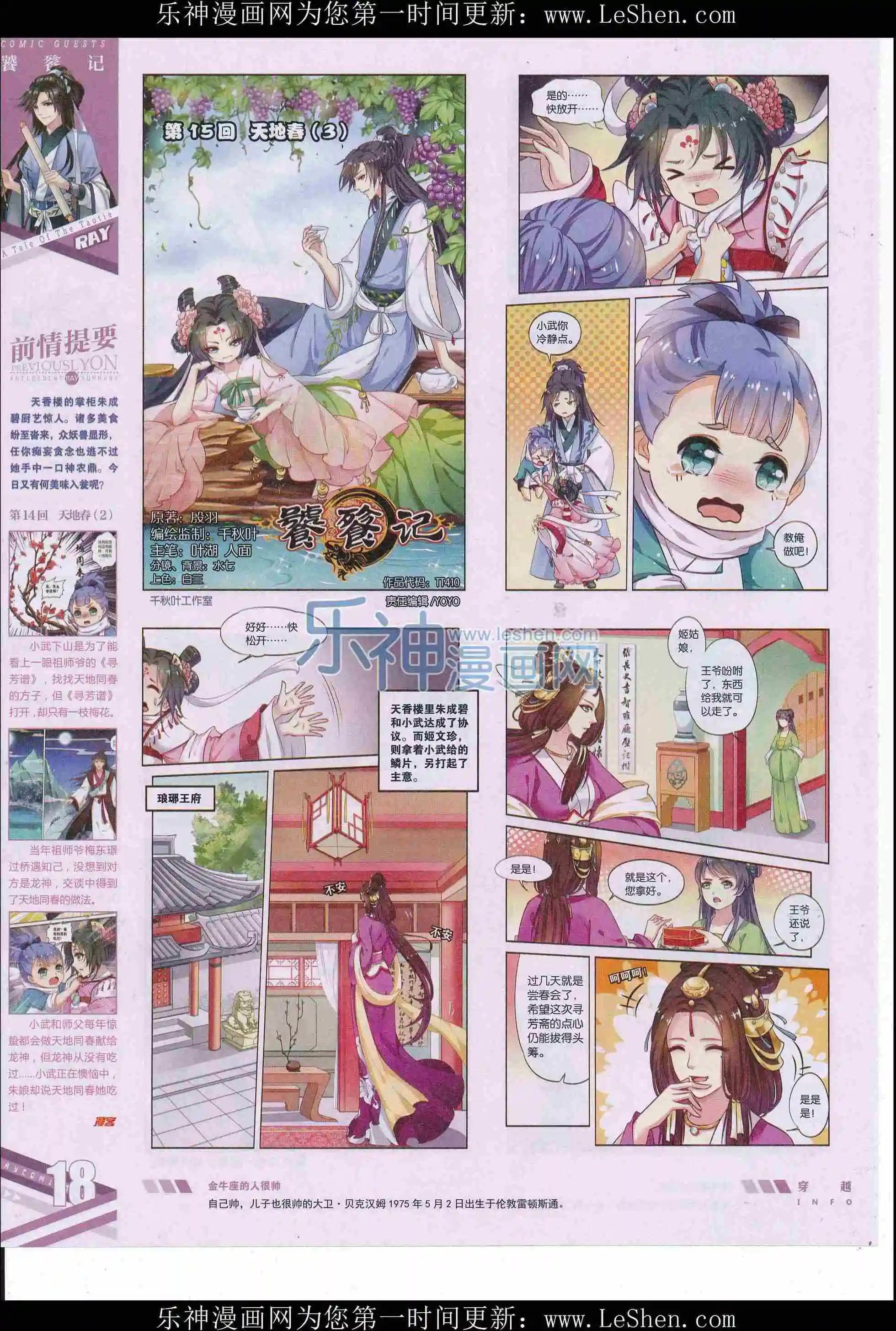 第410期
