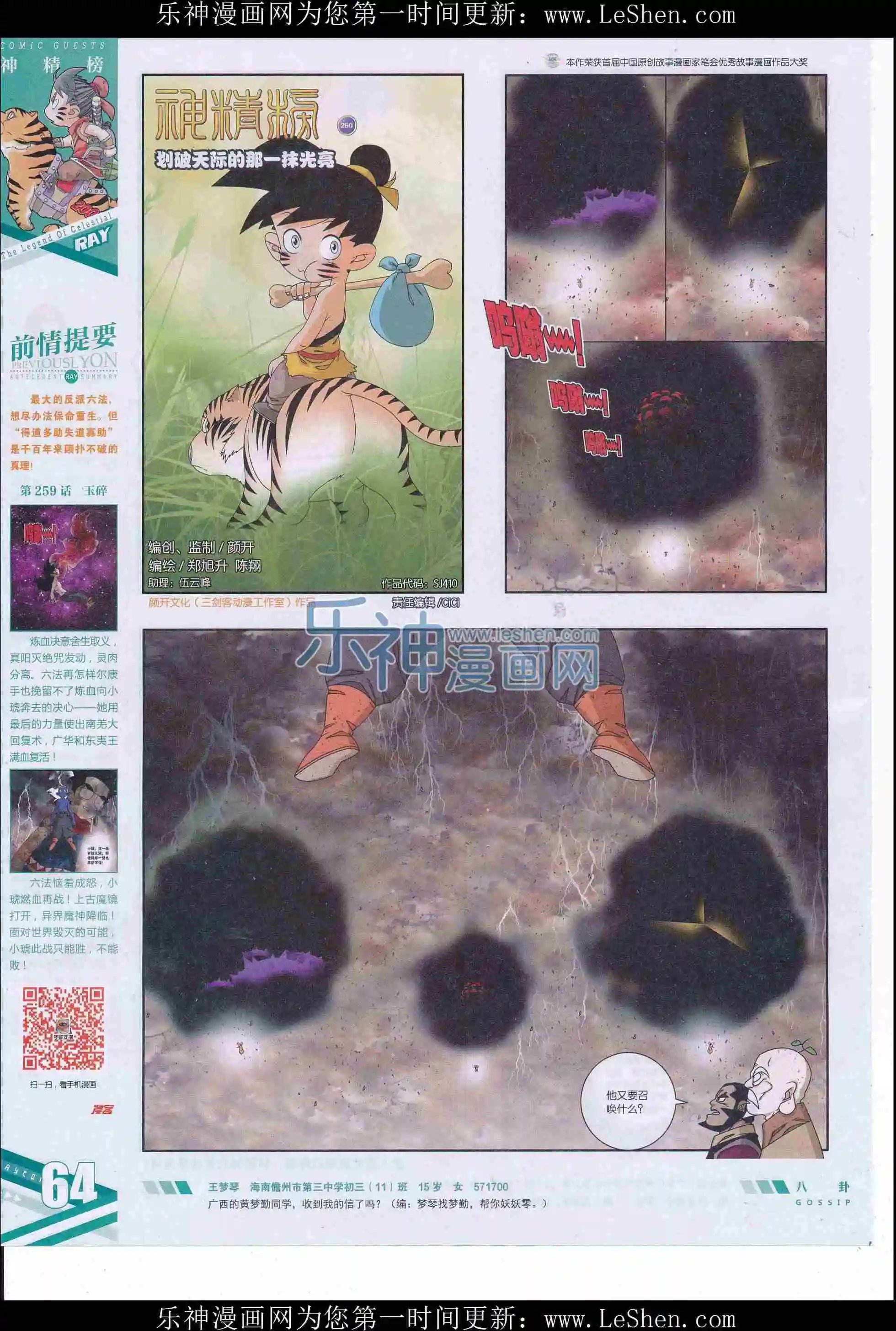 第410期