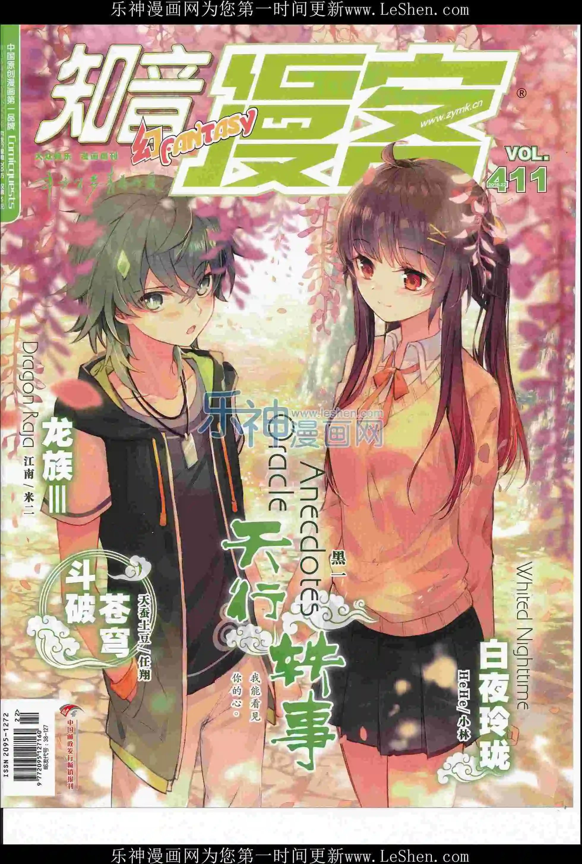 第411期