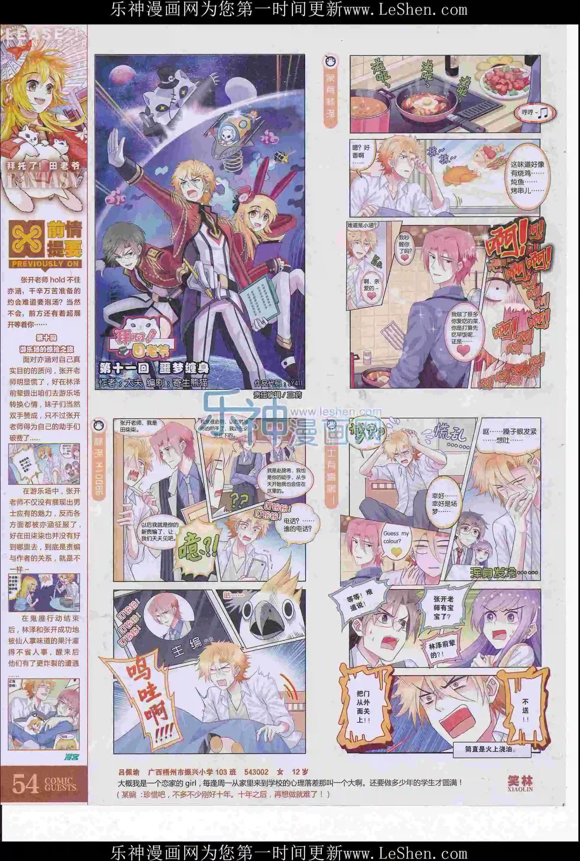 第411期