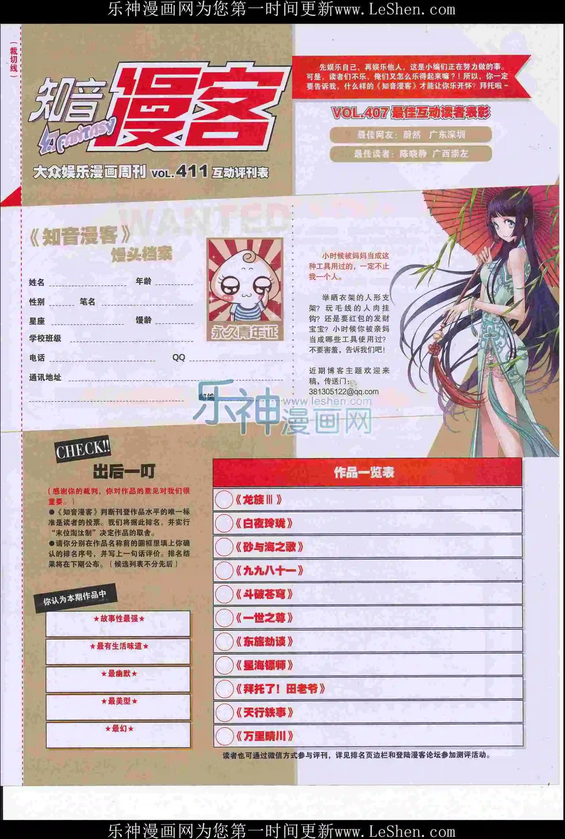 第411期