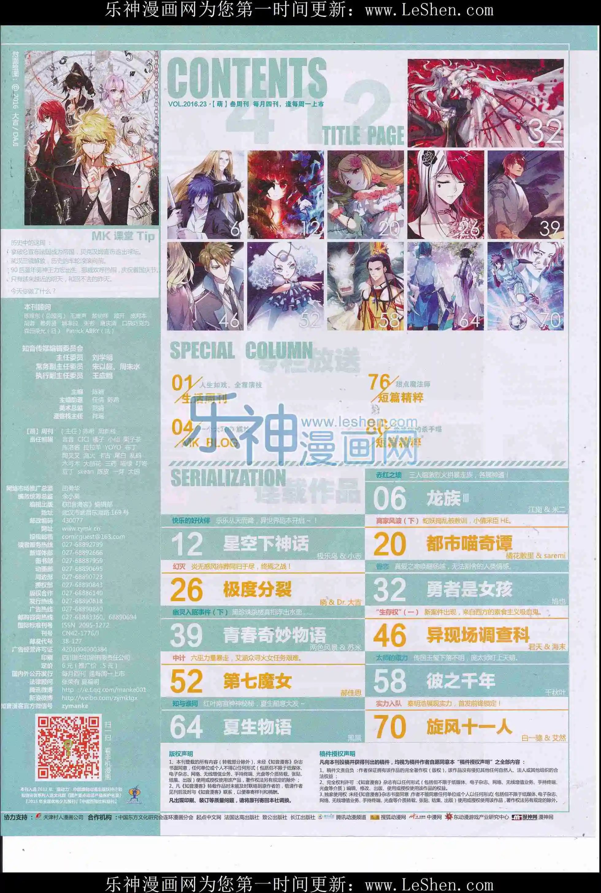 第412期