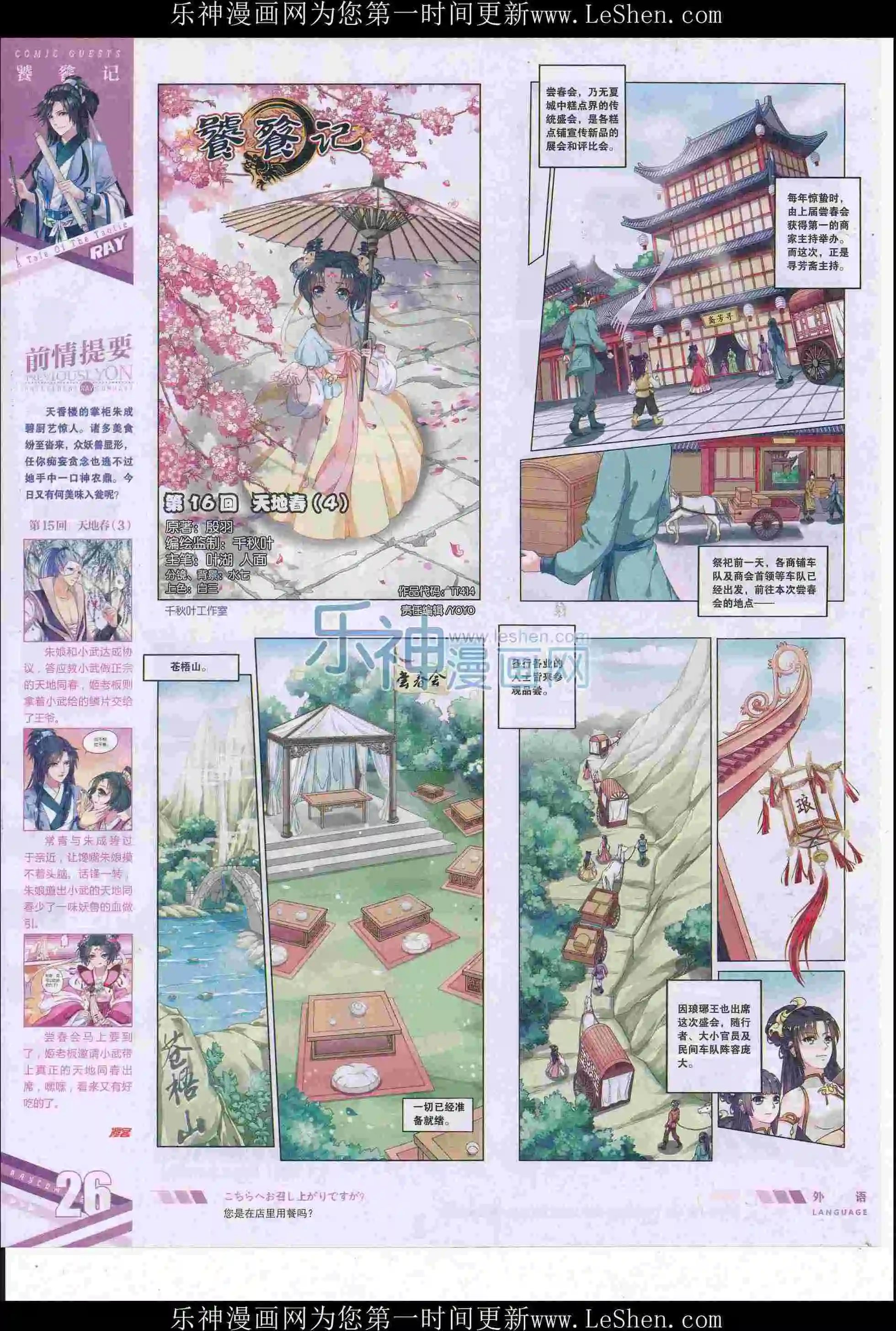 第414期