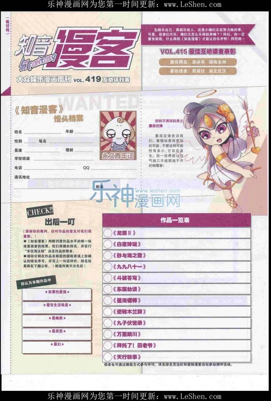 第419期
